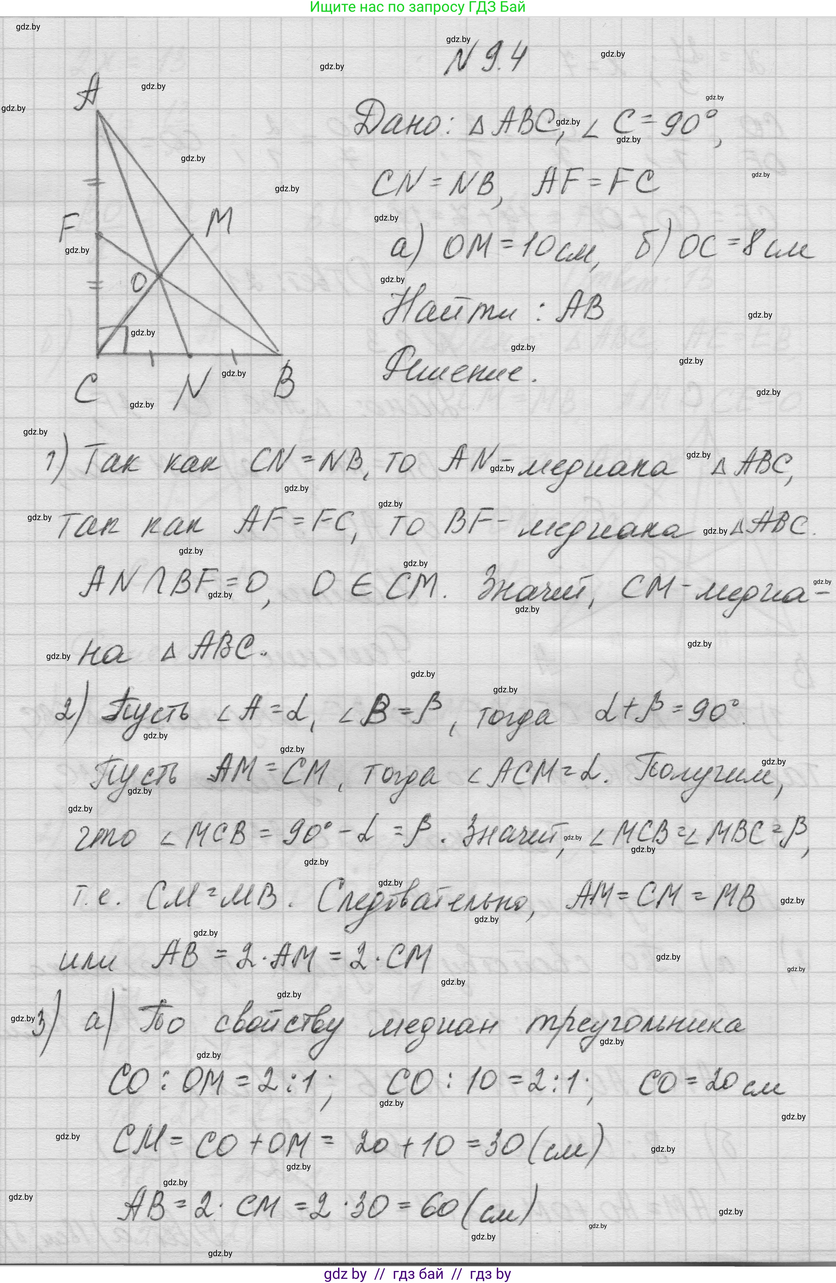 Геометрия, 7-9 класс Сборник задач, авторы: Кононов Сергей Гаврилович, Адамович Тамара Антоновна, Ефимцева Ирина Валерьяновна, Ячейко Таиса Владимировна, издательство Народная асвета, Минск, 2023, страница 75, номер 9.4, Решение 1