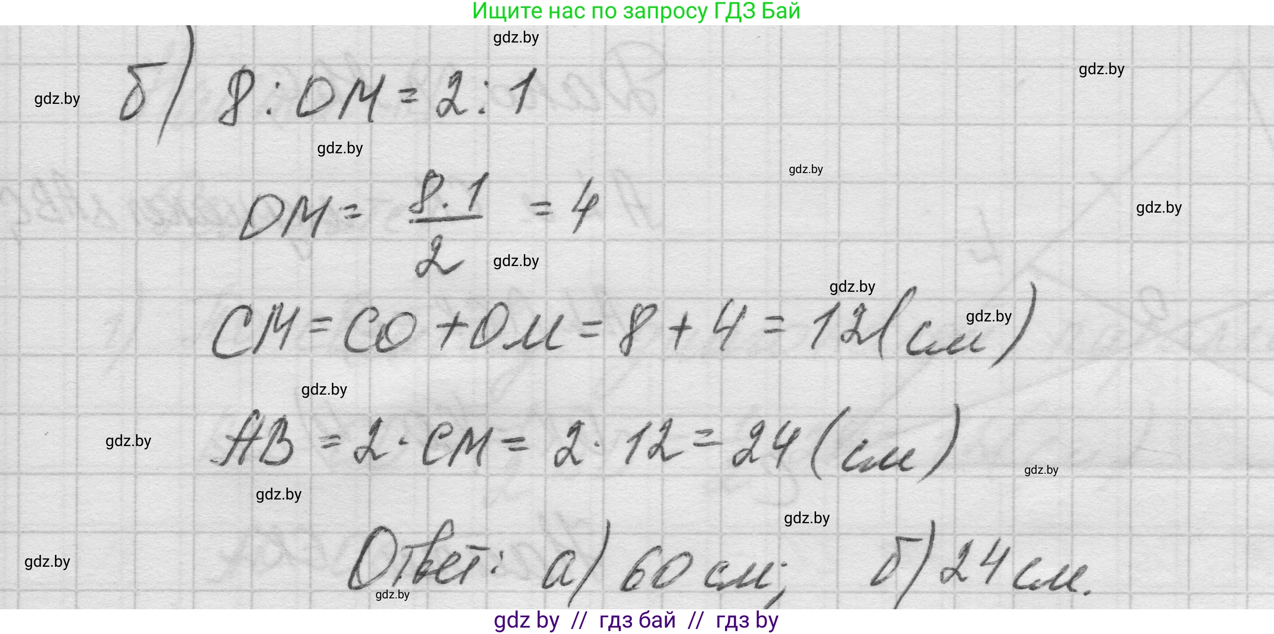 Геометрия, 7-9 класс Сборник задач, авторы: Кононов Сергей Гаврилович, Адамович Тамара Антоновна, Ефимцева Ирина Валерьяновна, Ячейко Таиса Владимировна, издательство Народная асвета, Минск, 2023, страница 75, номер 9.4, Решение 1 (продолжение 2)