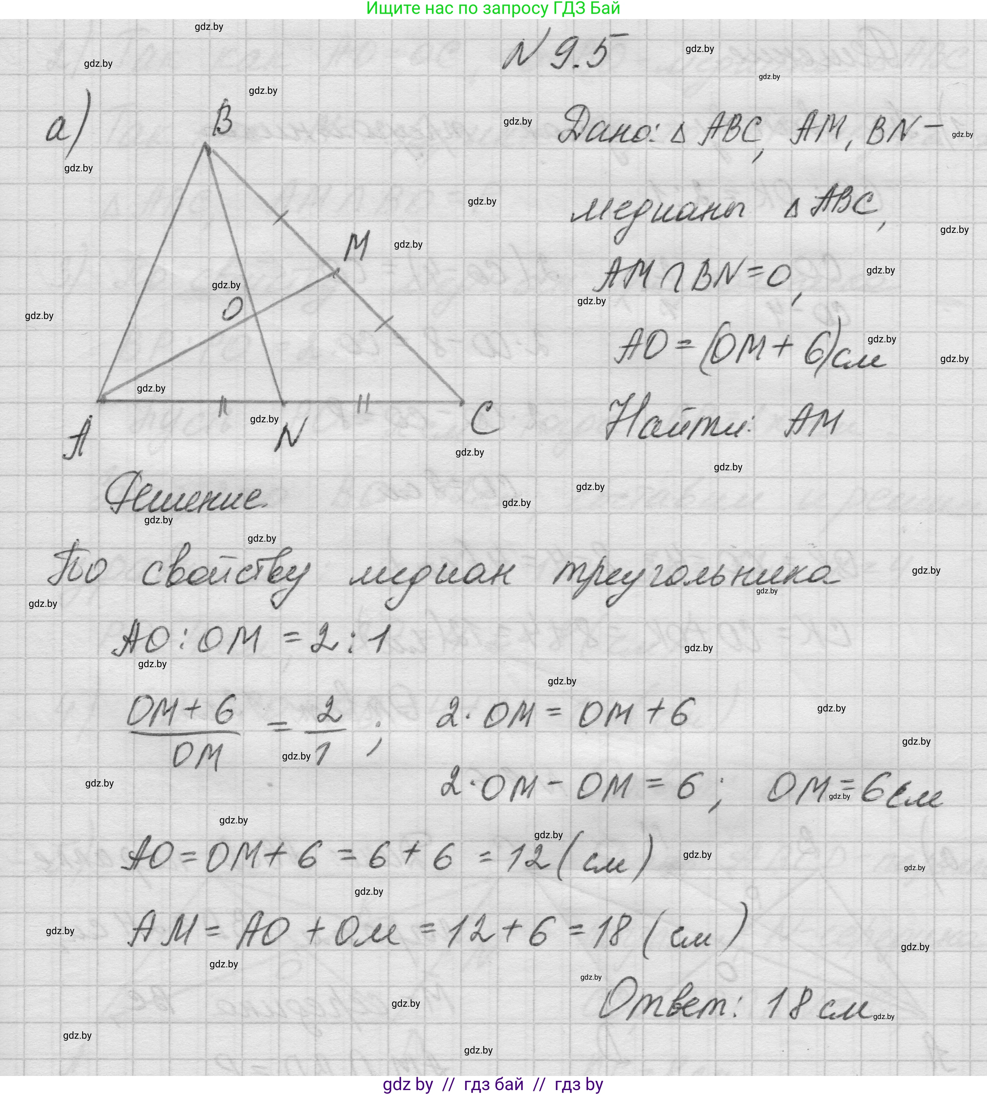 Геометрия, 7-9 класс Сборник задач, авторы: Кононов Сергей Гаврилович, Адамович Тамара Антоновна, Ефимцева Ирина Валерьяновна, Ячейко Таиса Владимировна, издательство Народная асвета, Минск, 2023, страница 75, номер 9.5, Решение 1