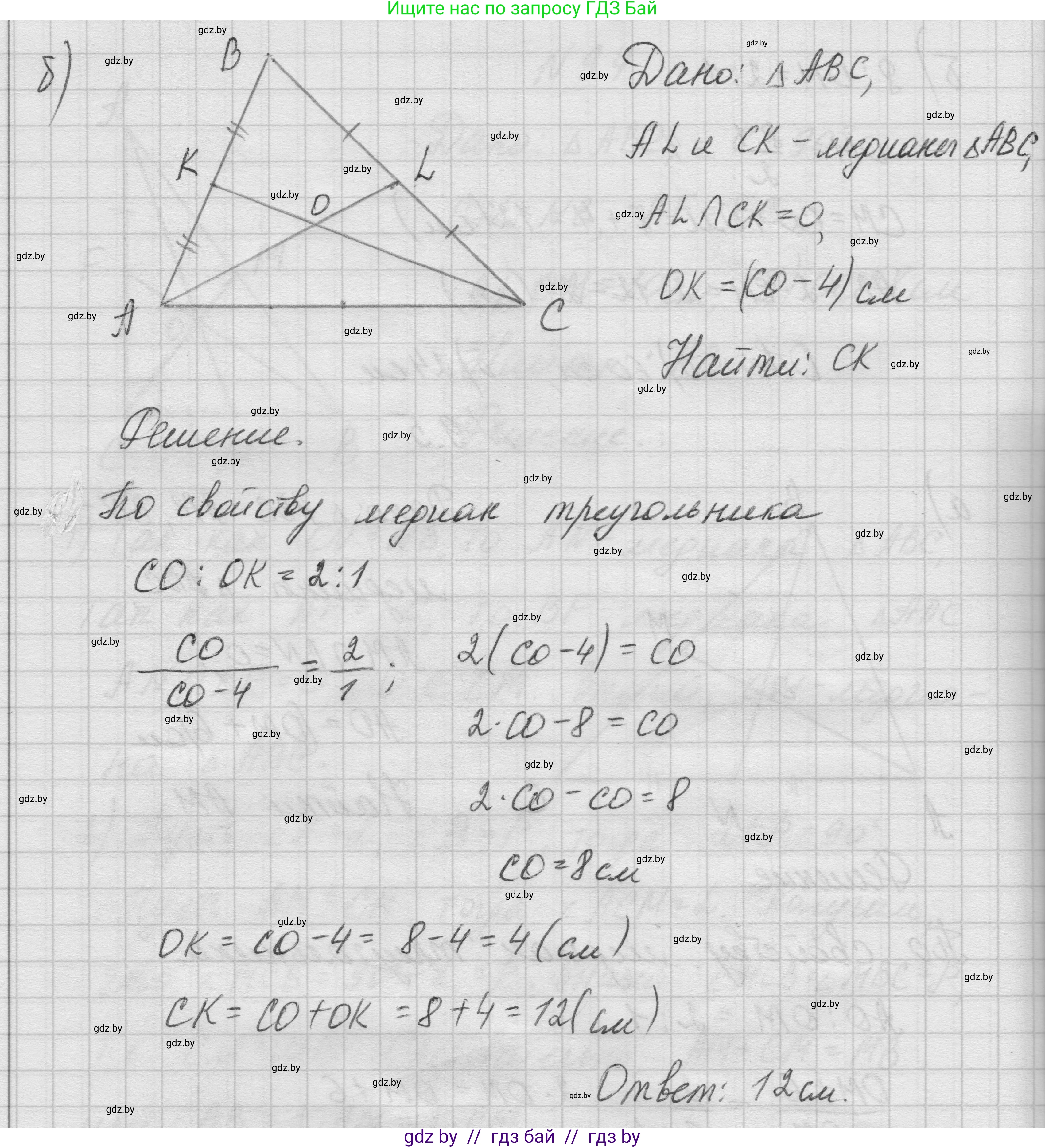 Геометрия, 7-9 класс Сборник задач, авторы: Кононов Сергей Гаврилович, Адамович Тамара Антоновна, Ефимцева Ирина Валерьяновна, Ячейко Таиса Владимировна, издательство Народная асвета, Минск, 2023, страница 75, номер 9.5, Решение 1 (продолжение 2)