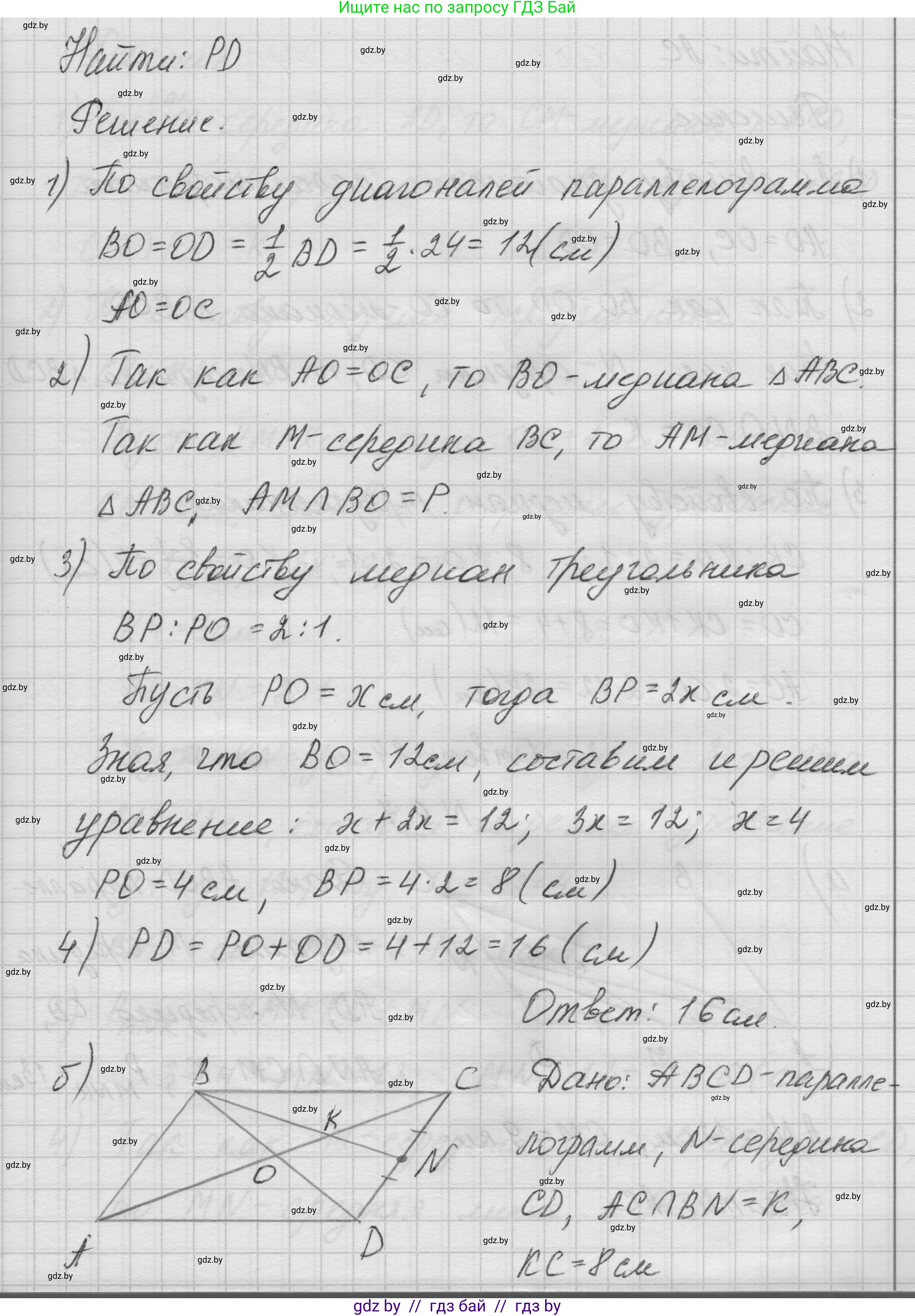 Геометрия, 7-9 класс Сборник задач, авторы: Кононов Сергей Гаврилович, Адамович Тамара Антоновна, Ефимцева Ирина Валерьяновна, Ячейко Таиса Владимировна, издательство Народная асвета, Минск, 2023, страница 76, номер 9.6, Решение 1 (продолжение 2)