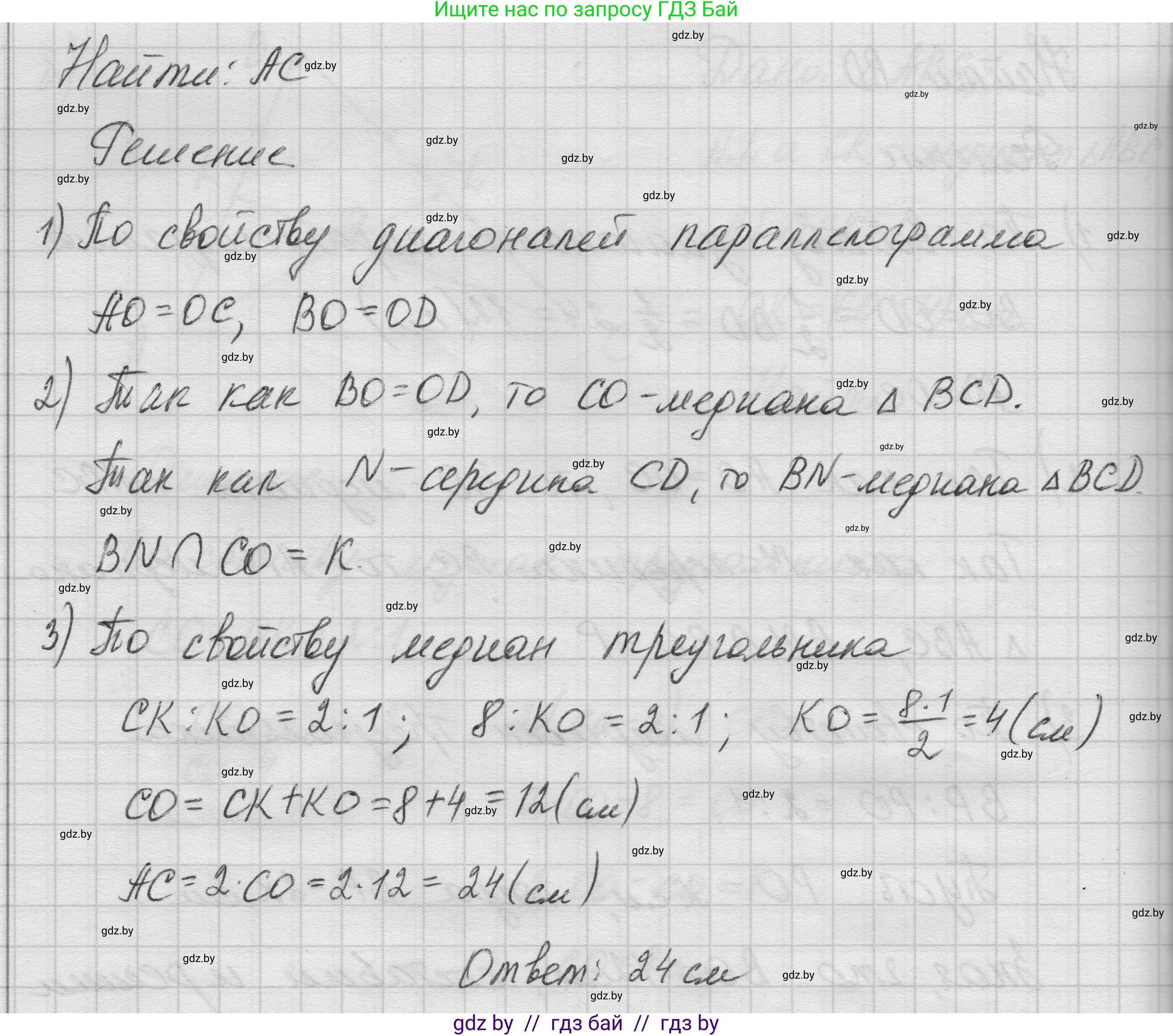 Геометрия, 7-9 класс Сборник задач, авторы: Кононов Сергей Гаврилович, Адамович Тамара Антоновна, Ефимцева Ирина Валерьяновна, Ячейко Таиса Владимировна, издательство Народная асвета, Минск, 2023, страница 76, номер 9.6, Решение 1 (продолжение 3)