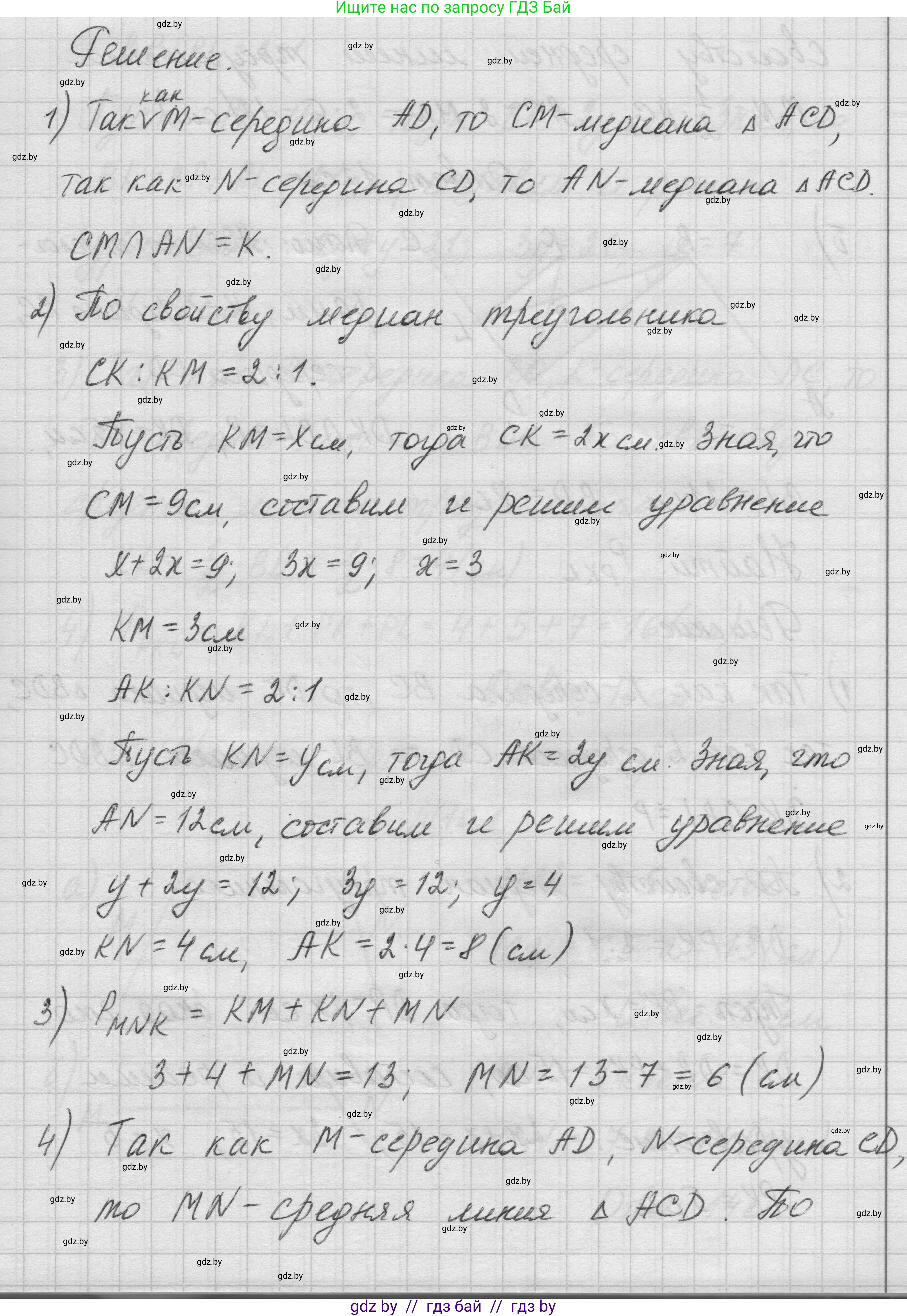 Геометрия, 7-9 класс Сборник задач, авторы: Кононов Сергей Гаврилович, Адамович Тамара Антоновна, Ефимцева Ирина Валерьяновна, Ячейко Таиса Владимировна, издательство Народная асвета, Минск, 2023, страница 76, номер 9.7, Решение 1 (продолжение 2)