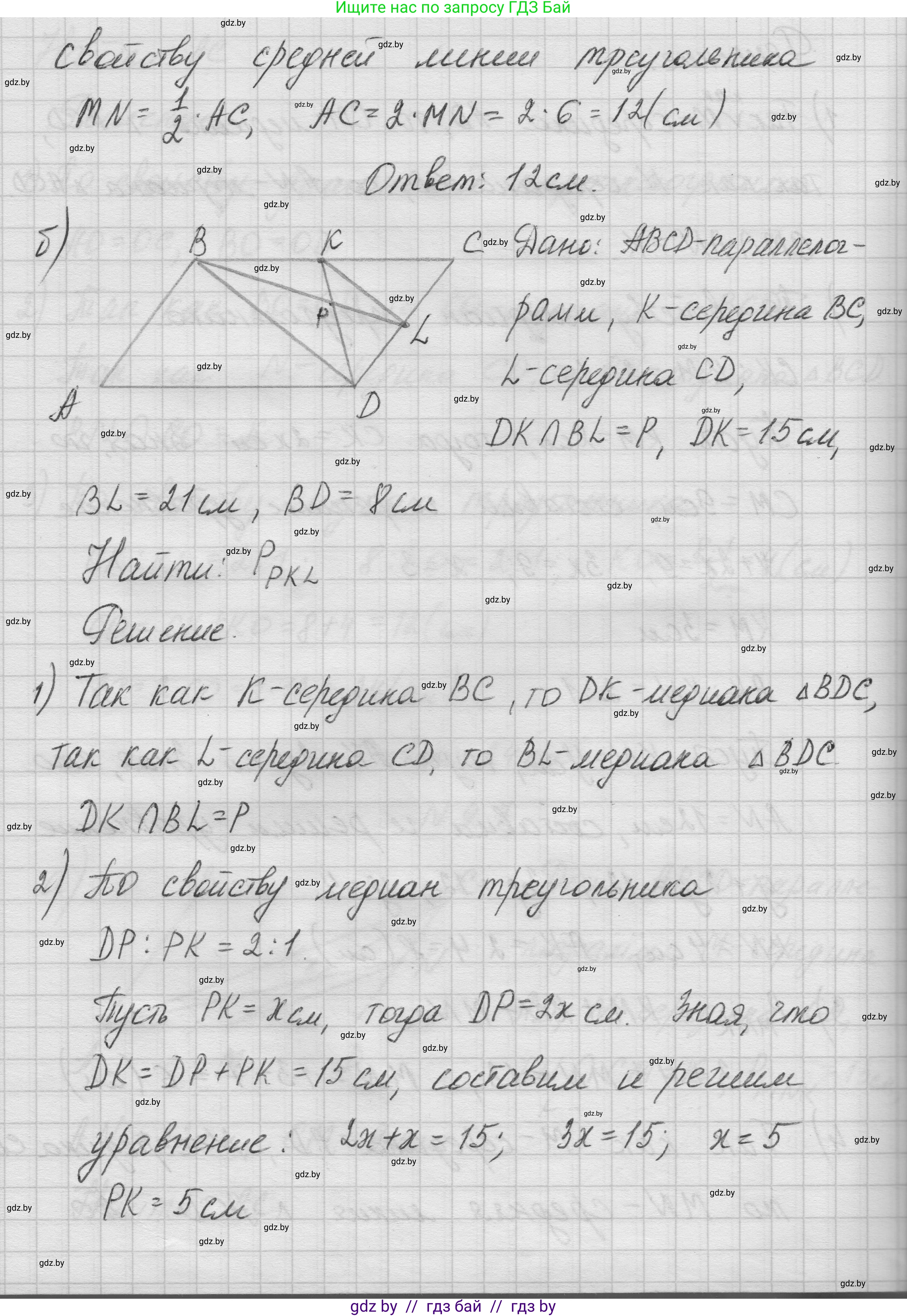 Геометрия, 7-9 класс Сборник задач, авторы: Кононов Сергей Гаврилович, Адамович Тамара Антоновна, Ефимцева Ирина Валерьяновна, Ячейко Таиса Владимировна, издательство Народная асвета, Минск, 2023, страница 76, номер 9.7, Решение 1 (продолжение 3)