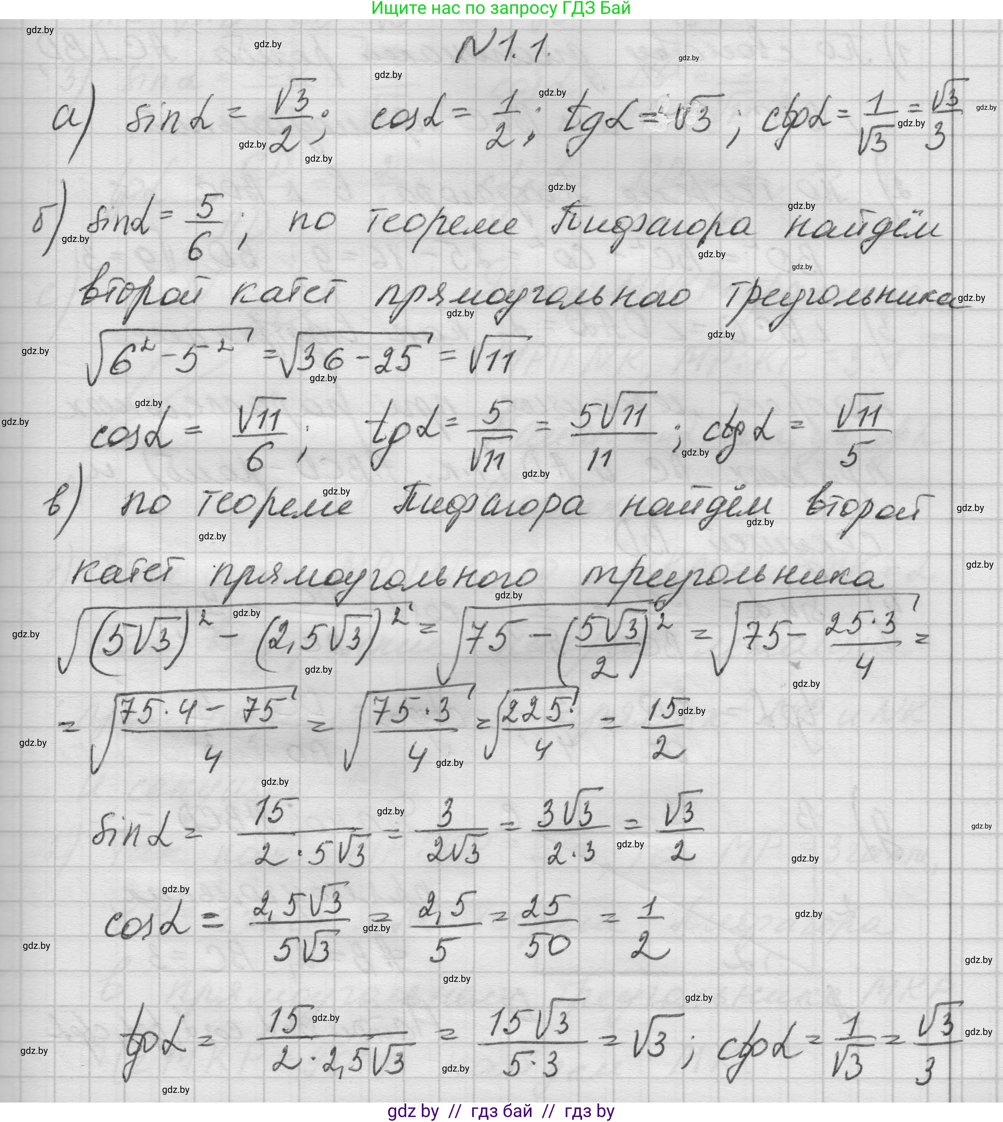 Геометрия, 7-9 класс Сборник задач, авторы: Кононов Сергей Гаврилович, Адамович Тамара Антоновна, Ефимцева Ирина Валерьяновна, Ячейко Таиса Владимировна, издательство Народная асвета, Минск, 2023, страница 124, номер 1.1, Решение 1
