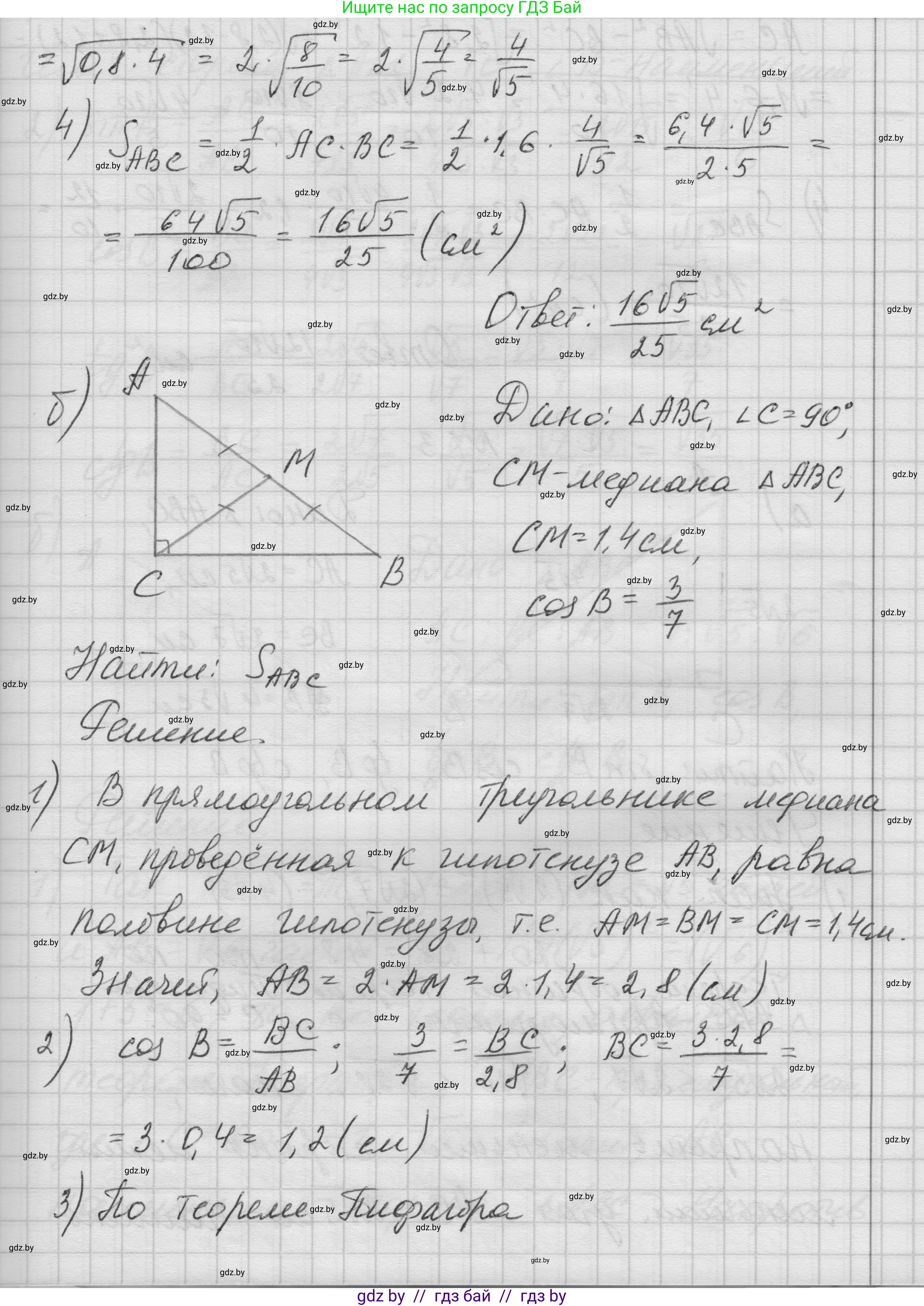Геометрия, 7-9 класс Сборник задач, авторы: Кононов Сергей Гаврилович, Адамович Тамара Антоновна, Ефимцева Ирина Валерьяновна, Ячейко Таиса Владимировна, издательство Народная асвета, Минск, 2023, страница 125, номер 1.2, Решение 1 (продолжение 2)