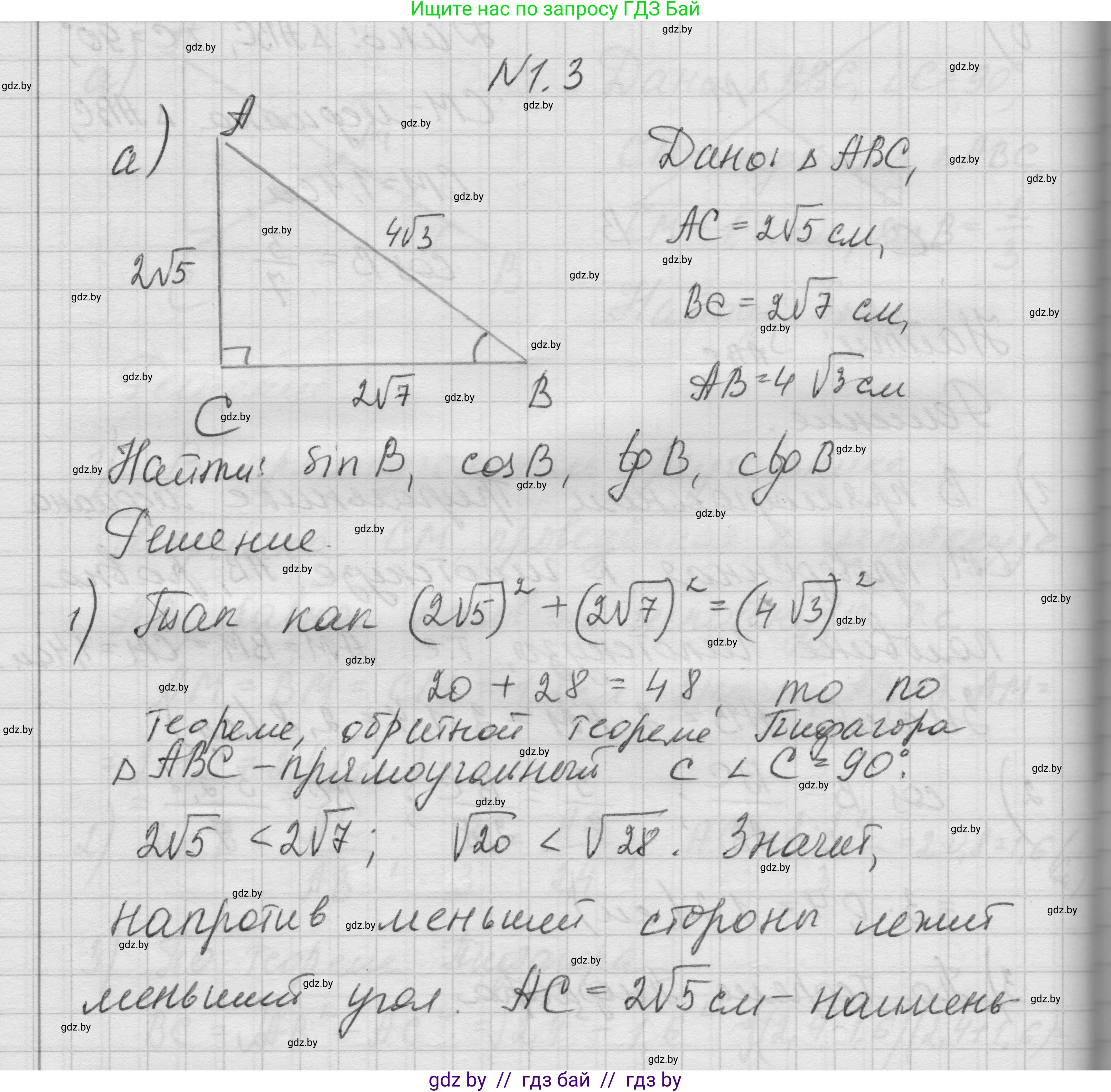 Геометрия, 7-9 класс Сборник задач, авторы: Кононов Сергей Гаврилович, Адамович Тамара Антоновна, Ефимцева Ирина Валерьяновна, Ячейко Таиса Владимировна, издательство Народная асвета, Минск, 2023, страница 125, номер 1.3, Решение 1
