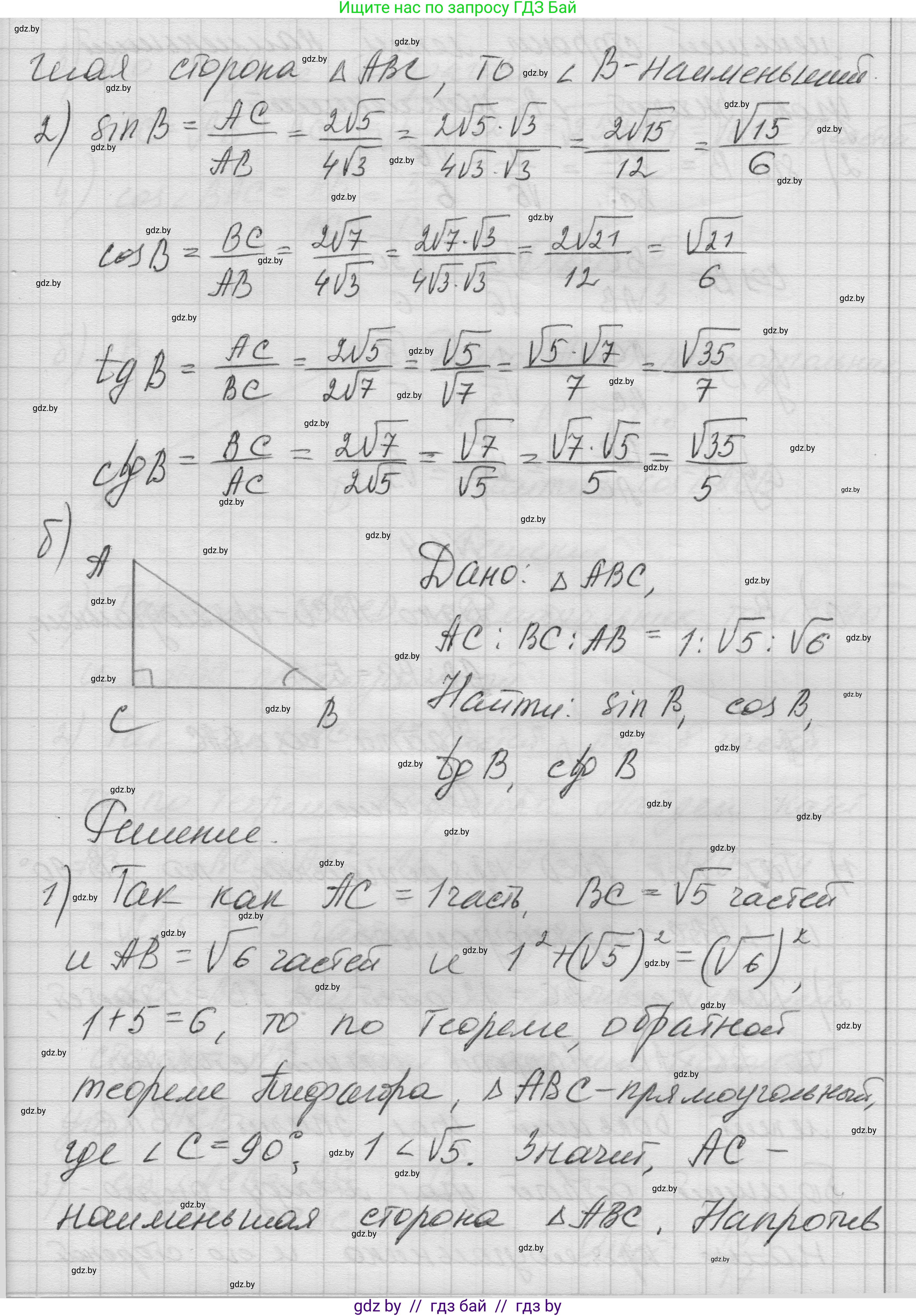 Геометрия, 7-9 класс Сборник задач, авторы: Кононов Сергей Гаврилович, Адамович Тамара Антоновна, Ефимцева Ирина Валерьяновна, Ячейко Таиса Владимировна, издательство Народная асвета, Минск, 2023, страница 125, номер 1.3, Решение 1 (продолжение 2)