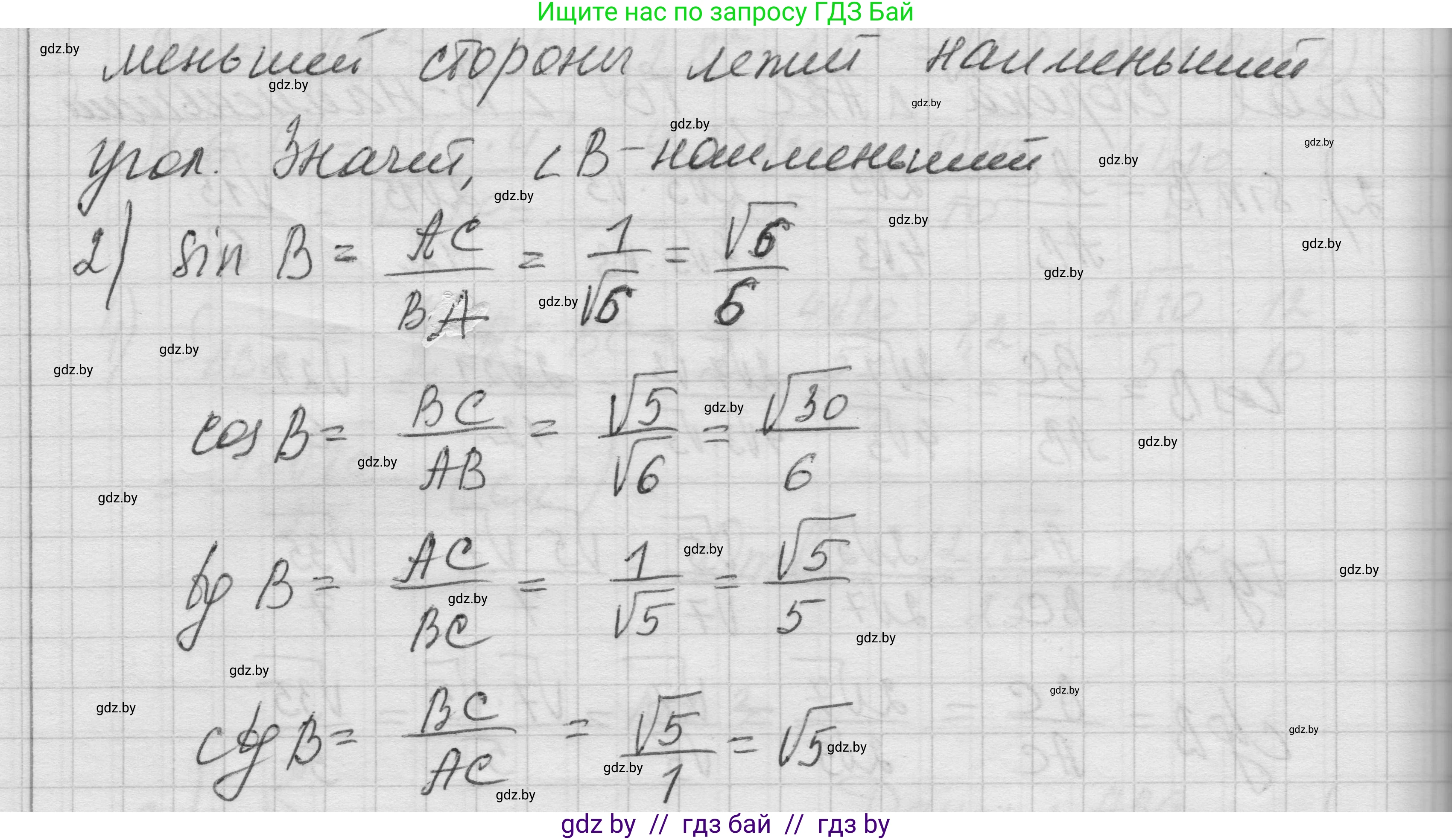 Геометрия, 7-9 класс Сборник задач, авторы: Кононов Сергей Гаврилович, Адамович Тамара Антоновна, Ефимцева Ирина Валерьяновна, Ячейко Таиса Владимировна, издательство Народная асвета, Минск, 2023, страница 125, номер 1.3, Решение 1 (продолжение 3)
