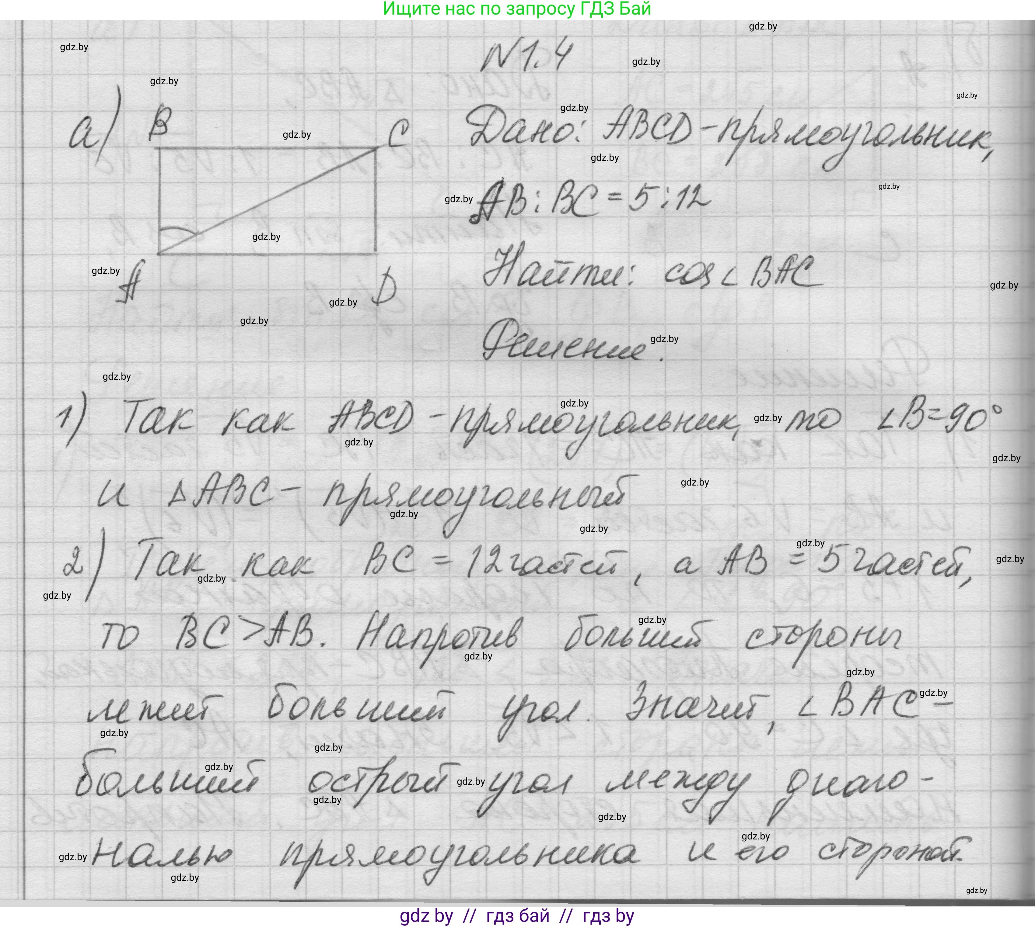 Геометрия, 7-9 класс Сборник задач, авторы: Кононов Сергей Гаврилович, Адамович Тамара Антоновна, Ефимцева Ирина Валерьяновна, Ячейко Таиса Владимировна, издательство Народная асвета, Минск, 2023, страница 125, номер 1.4, Решение 1
