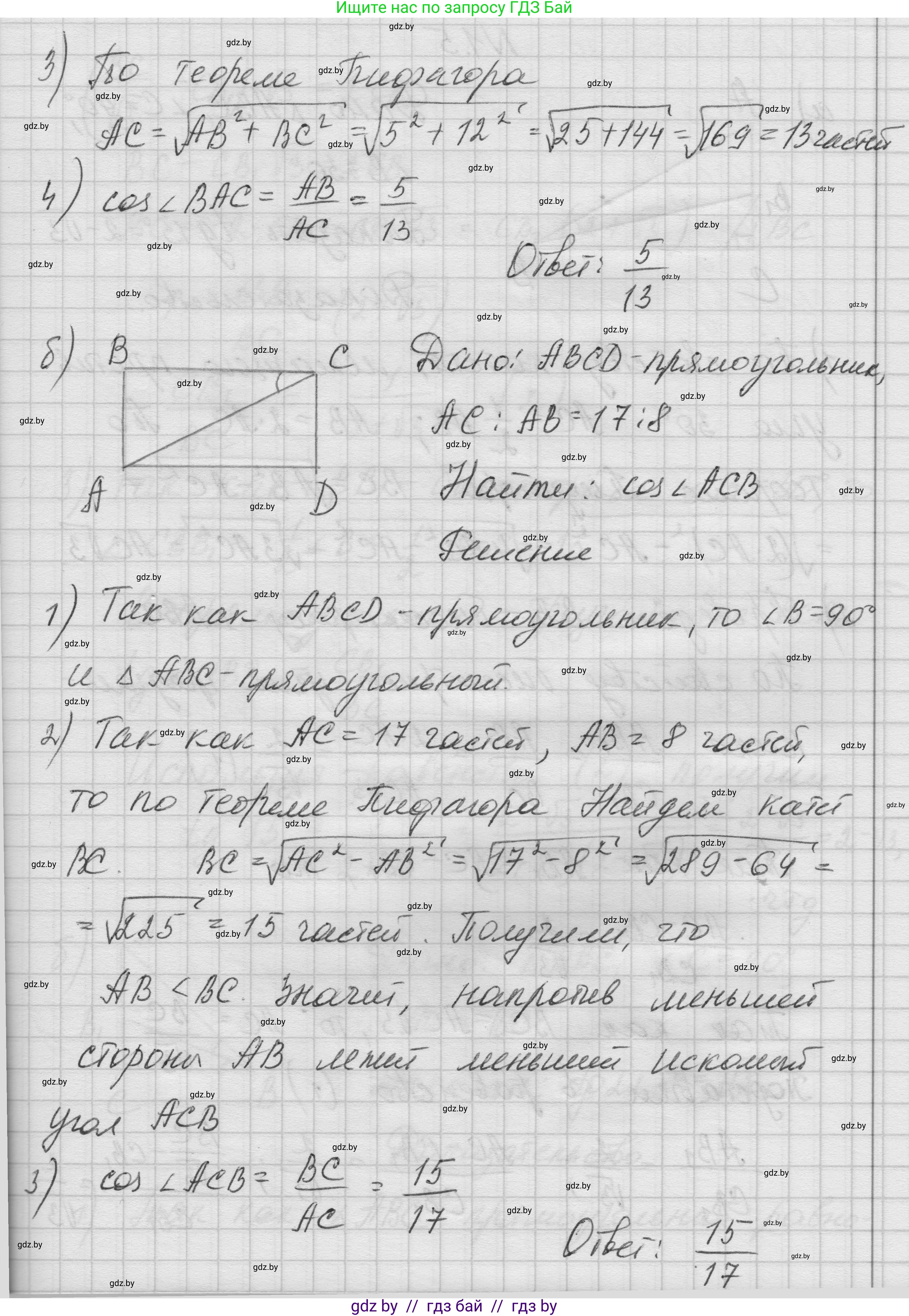Геометрия, 7-9 класс Сборник задач, авторы: Кононов Сергей Гаврилович, Адамович Тамара Антоновна, Ефимцева Ирина Валерьяновна, Ячейко Таиса Владимировна, издательство Народная асвета, Минск, 2023, страница 125, номер 1.4, Решение 1 (продолжение 2)