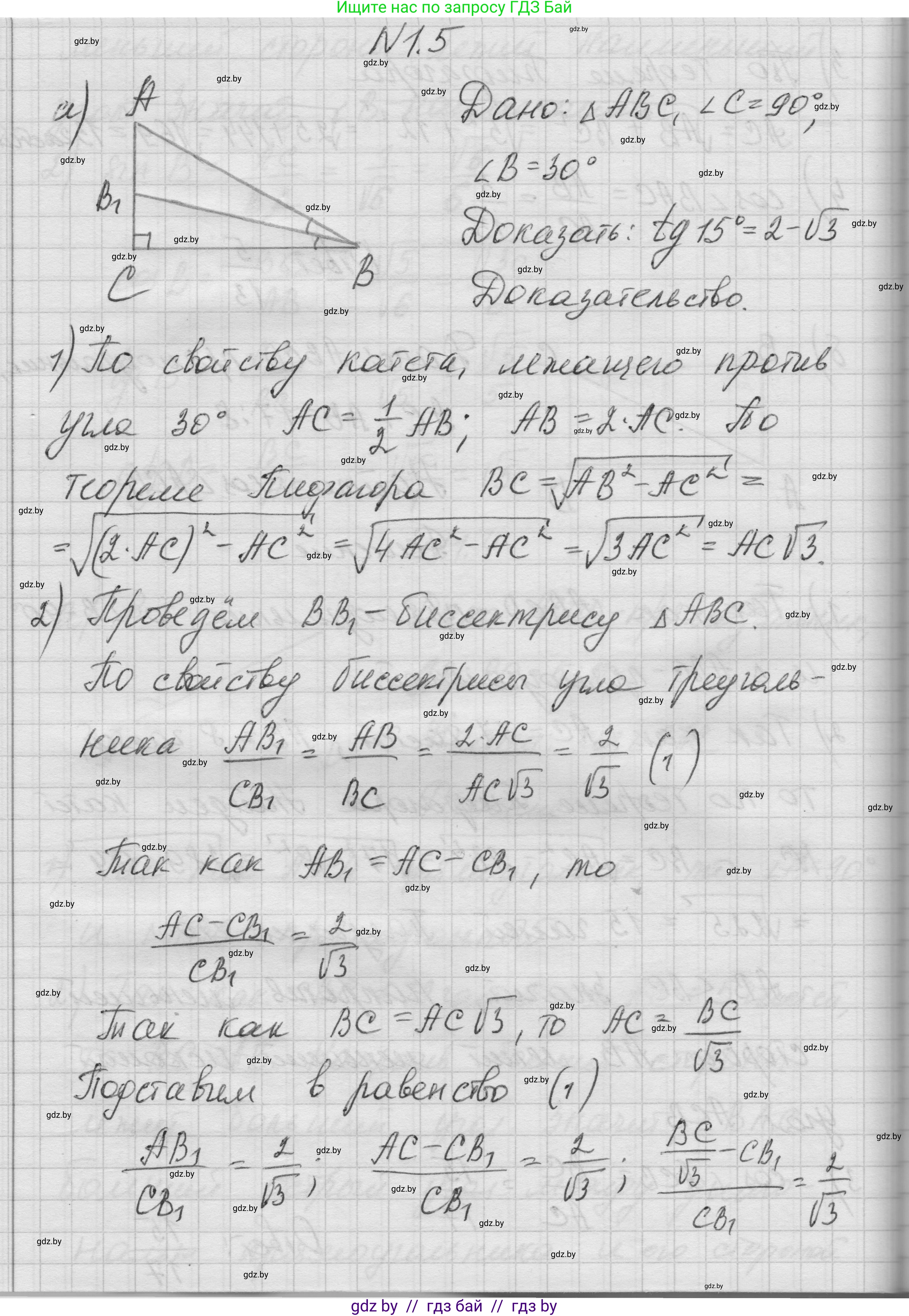 Геометрия, 7-9 класс Сборник задач, авторы: Кононов Сергей Гаврилович, Адамович Тамара Антоновна, Ефимцева Ирина Валерьяновна, Ячейко Таиса Владимировна, издательство Народная асвета, Минск, 2023, страница 125, номер 1.5, Решение 1