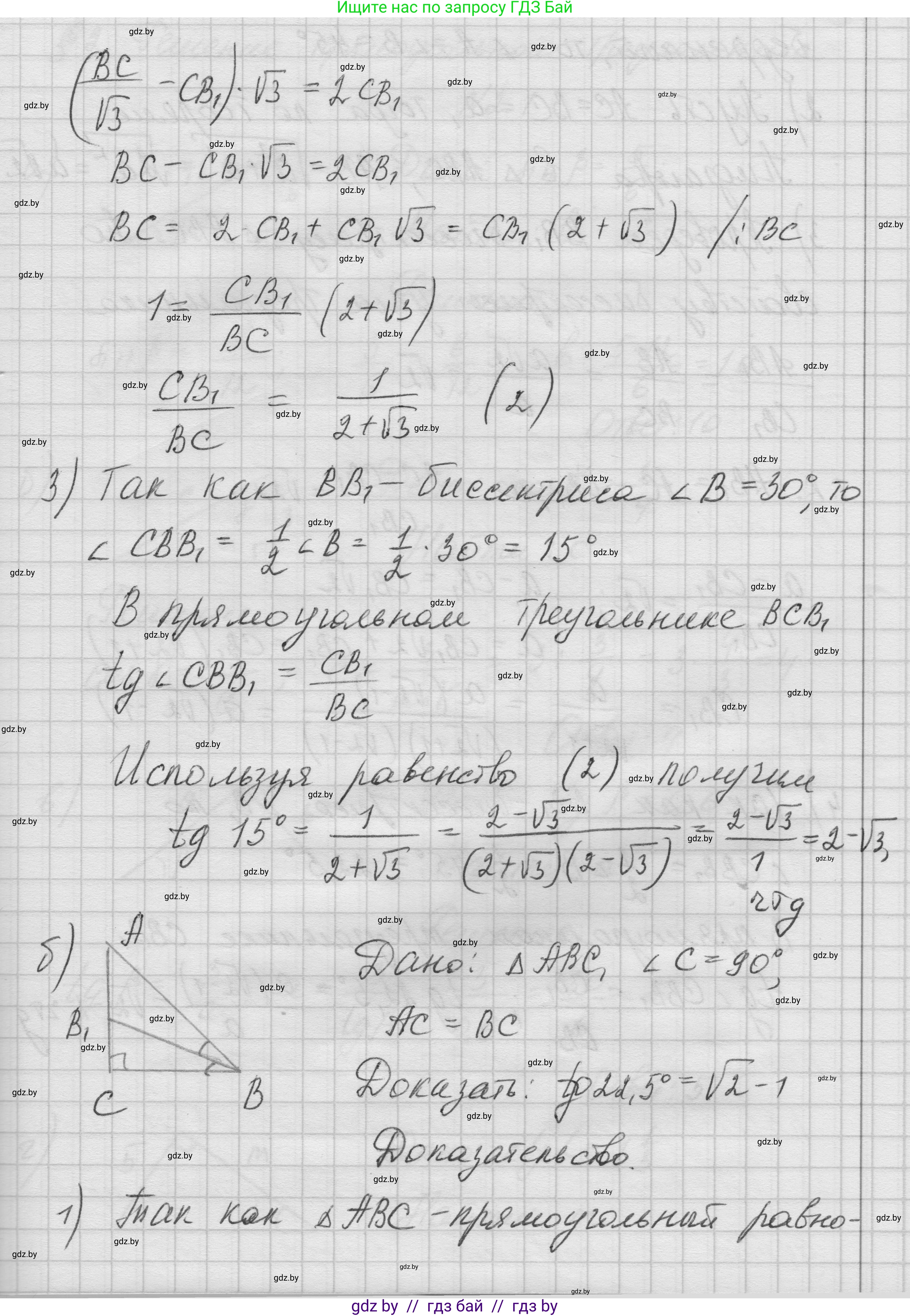 Геометрия, 7-9 класс Сборник задач, авторы: Кононов Сергей Гаврилович, Адамович Тамара Антоновна, Ефимцева Ирина Валерьяновна, Ячейко Таиса Владимировна, издательство Народная асвета, Минск, 2023, страница 125, номер 1.5, Решение 1 (продолжение 2)