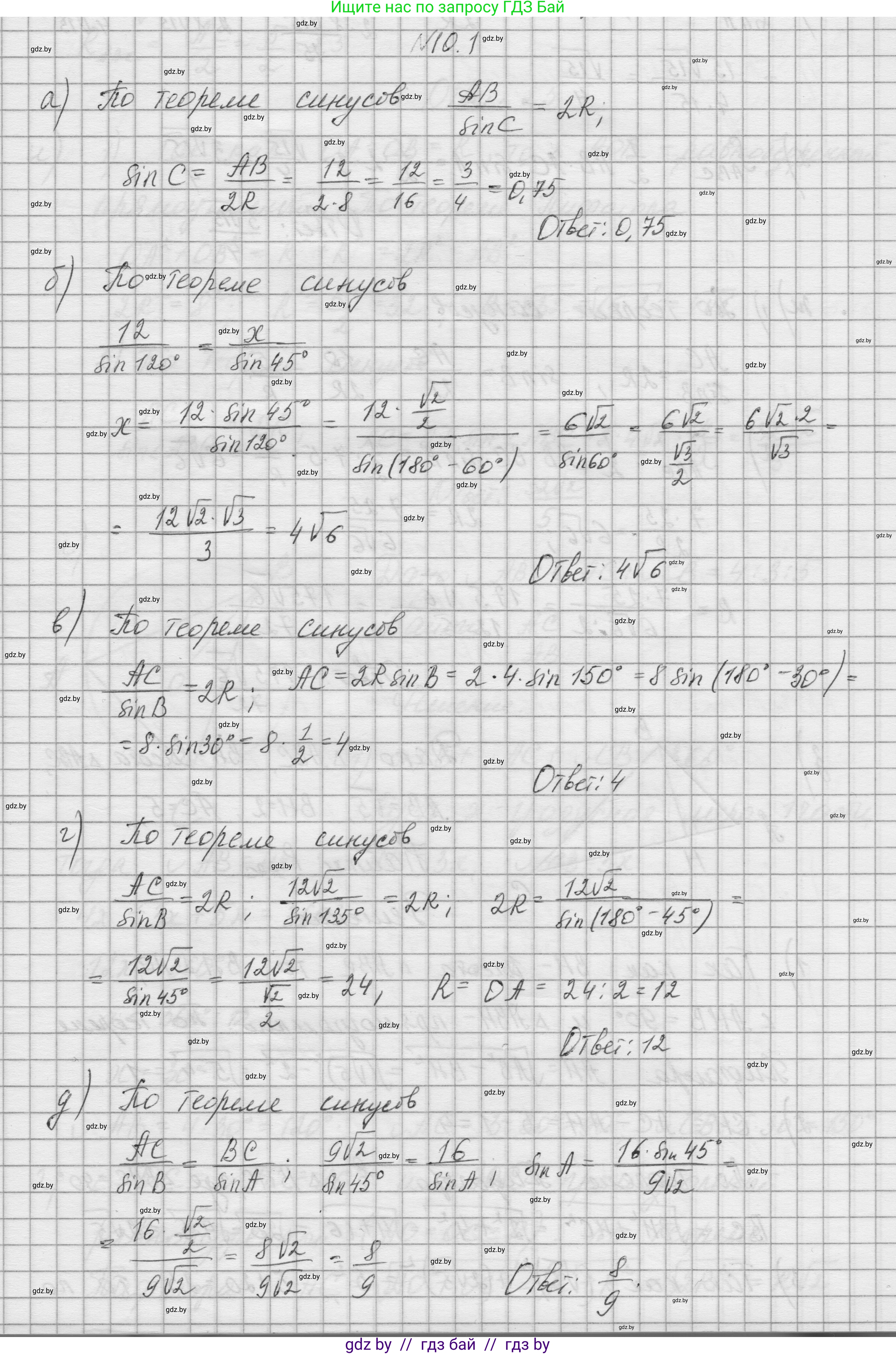 Геометрия, 7-9 класс Сборник задач, авторы: Кононов Сергей Гаврилович, Адамович Тамара Антоновна, Ефимцева Ирина Валерьяновна, Ячейко Таиса Владимировна, издательство Народная асвета, Минск, 2023, страница 150, номер 10.1, Решение 1