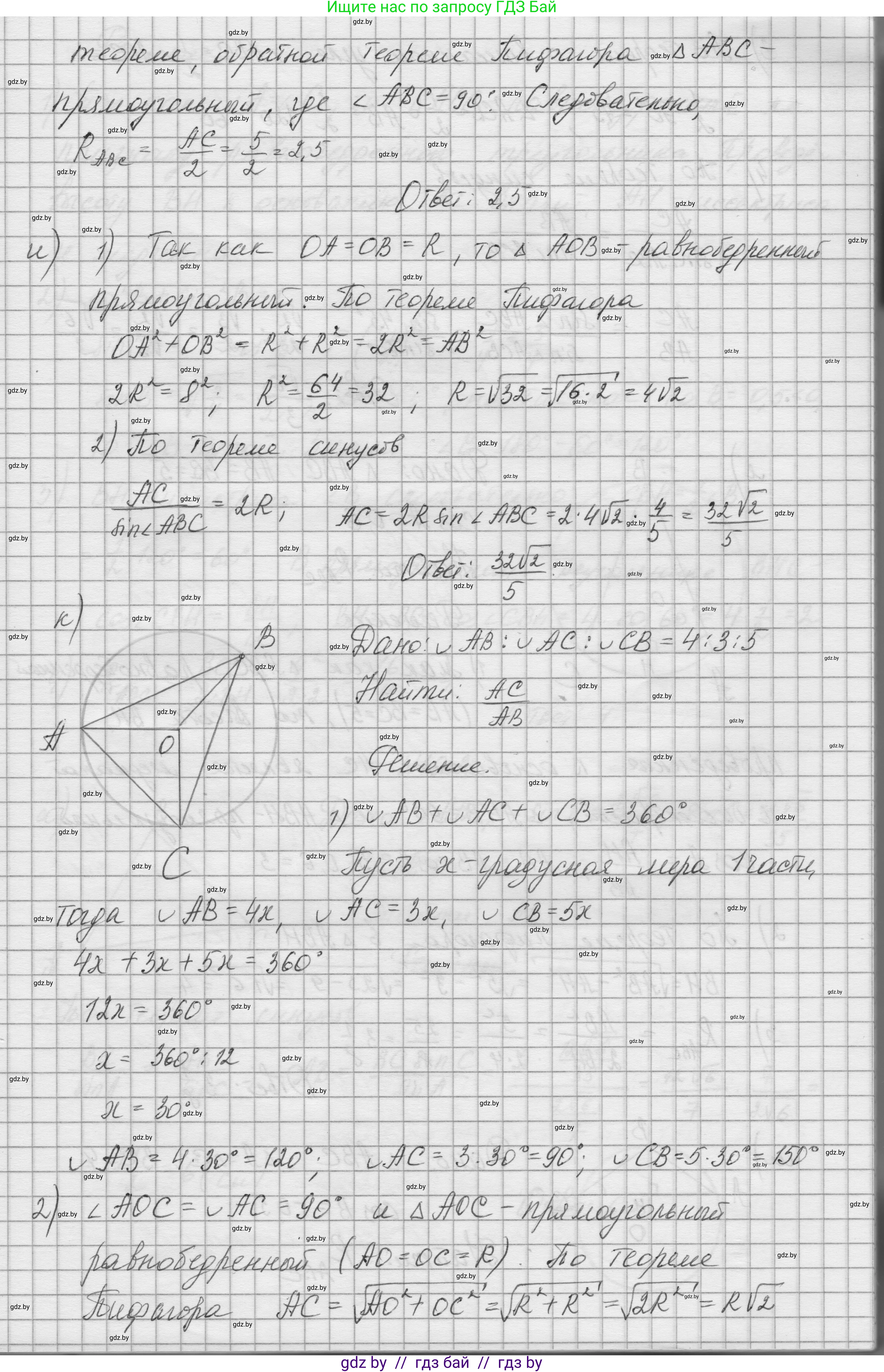 Геометрия, 7-9 класс Сборник задач, авторы: Кононов Сергей Гаврилович, Адамович Тамара Антоновна, Ефимцева Ирина Валерьяновна, Ячейко Таиса Владимировна, издательство Народная асвета, Минск, 2023, страница 150, номер 10.1, Решение 1 (продолжение 3)