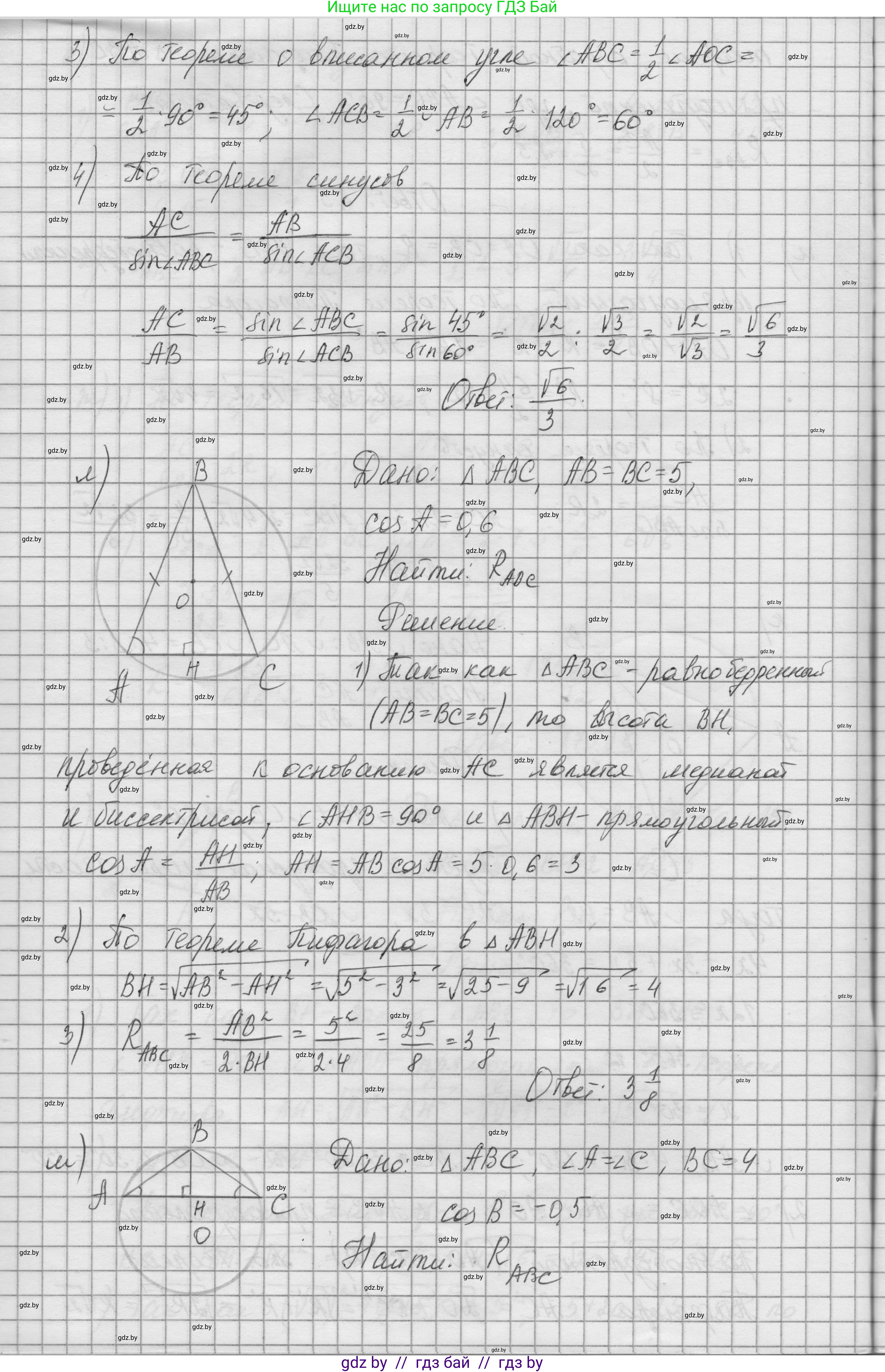 Геометрия, 7-9 класс Сборник задач, авторы: Кононов Сергей Гаврилович, Адамович Тамара Антоновна, Ефимцева Ирина Валерьяновна, Ячейко Таиса Владимировна, издательство Народная асвета, Минск, 2023, страница 150, номер 10.1, Решение 1 (продолжение 4)
