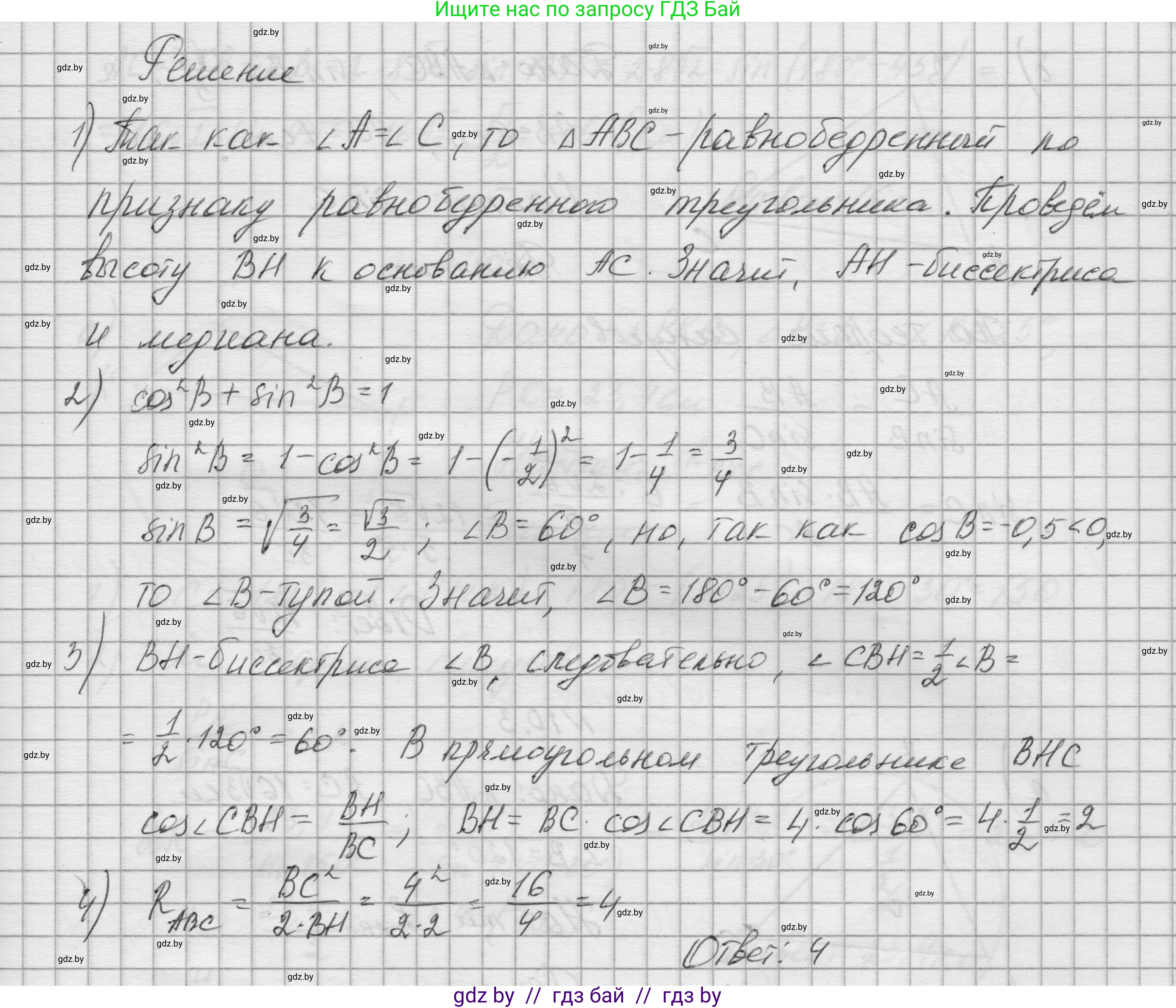 Геометрия, 7-9 класс Сборник задач, авторы: Кононов Сергей Гаврилович, Адамович Тамара Антоновна, Ефимцева Ирина Валерьяновна, Ячейко Таиса Владимировна, издательство Народная асвета, Минск, 2023, страница 150, номер 10.1, Решение 1 (продолжение 5)