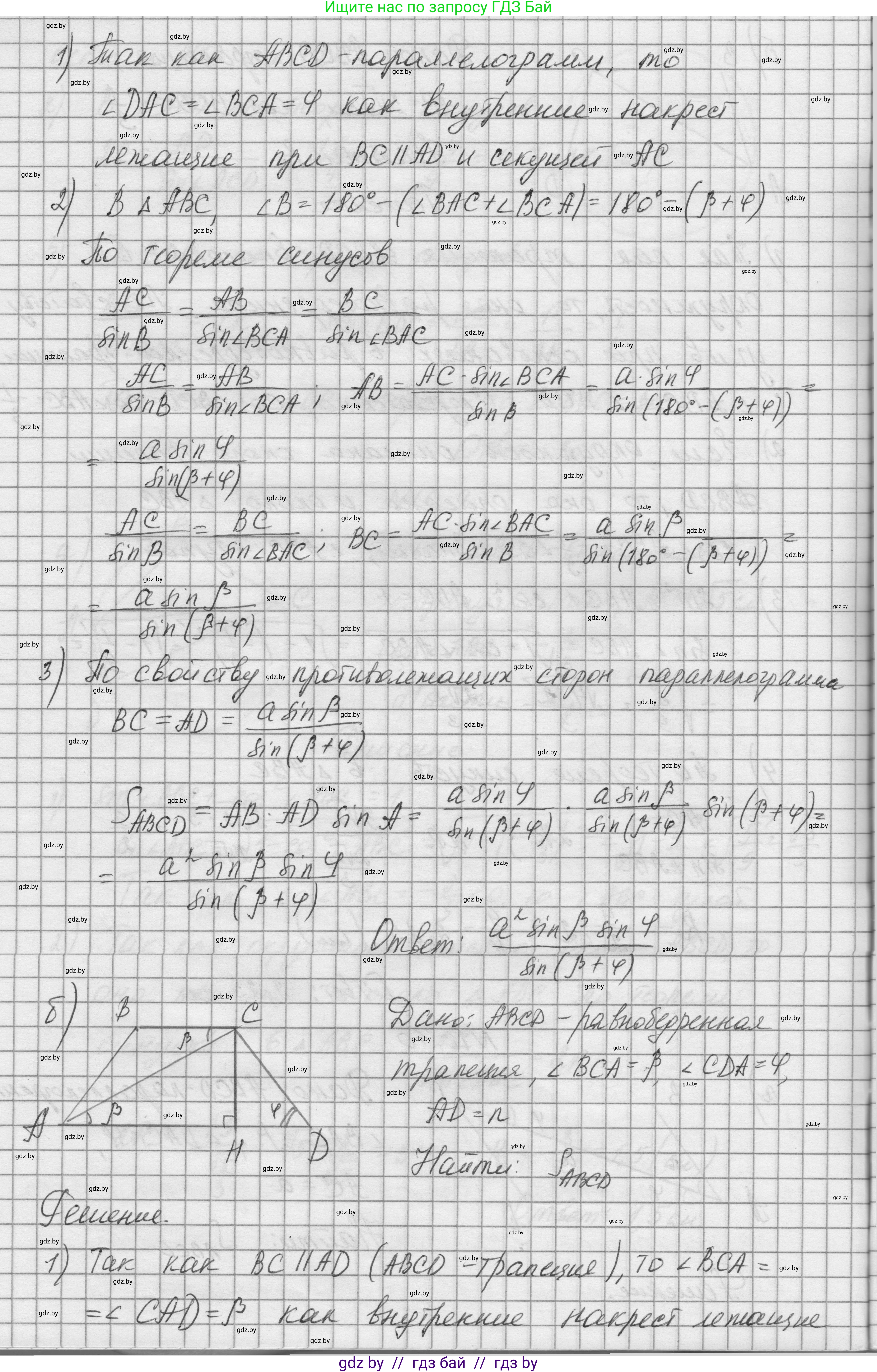 Геометрия, 7-9 класс Сборник задач, авторы: Кононов Сергей Гаврилович, Адамович Тамара Антоновна, Ефимцева Ирина Валерьяновна, Ячейко Таиса Владимировна, издательство Народная асвета, Минск, 2023, страница 153, номер 10.10, Решение 1 (продолжение 2)