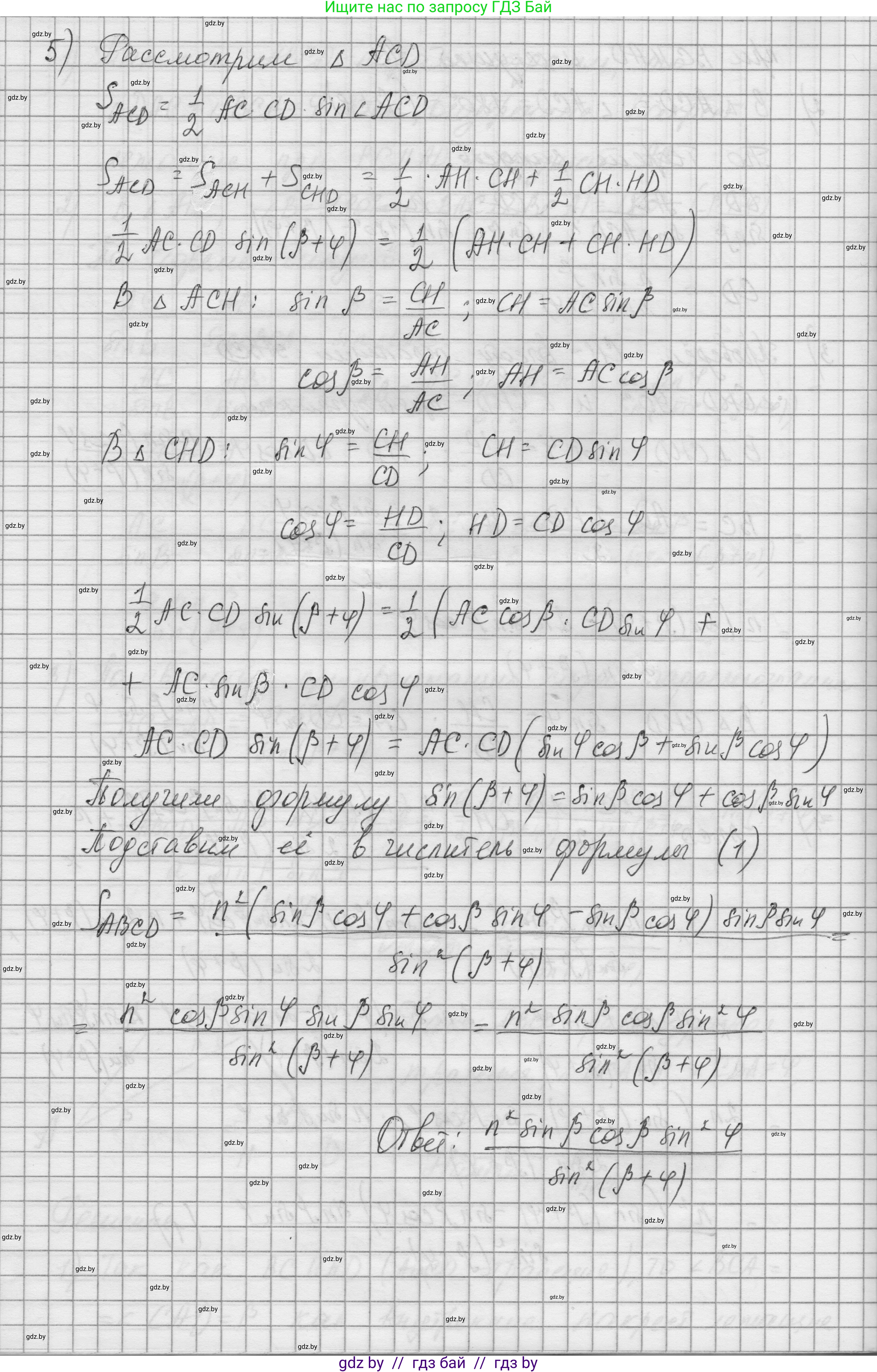 Геометрия, 7-9 класс Сборник задач, авторы: Кононов Сергей Гаврилович, Адамович Тамара Антоновна, Ефимцева Ирина Валерьяновна, Ячейко Таиса Владимировна, издательство Народная асвета, Минск, 2023, страница 153, номер 10.10, Решение 1 (продолжение 4)