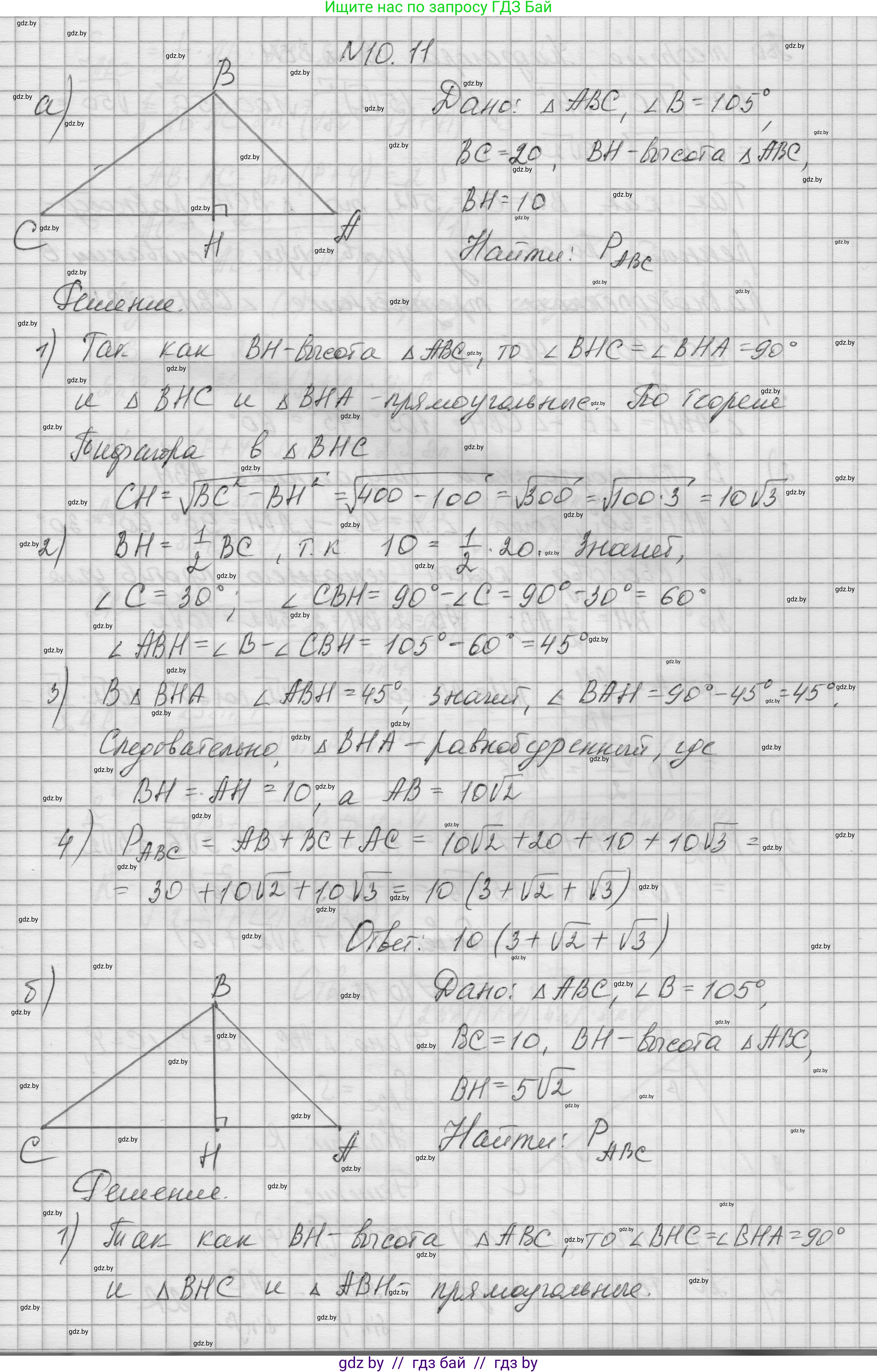 Геометрия, 7-9 класс Сборник задач, авторы: Кононов Сергей Гаврилович, Адамович Тамара Антоновна, Ефимцева Ирина Валерьяновна, Ячейко Таиса Владимировна, издательство Народная асвета, Минск, 2023, страница 153, номер 10.11, Решение 1