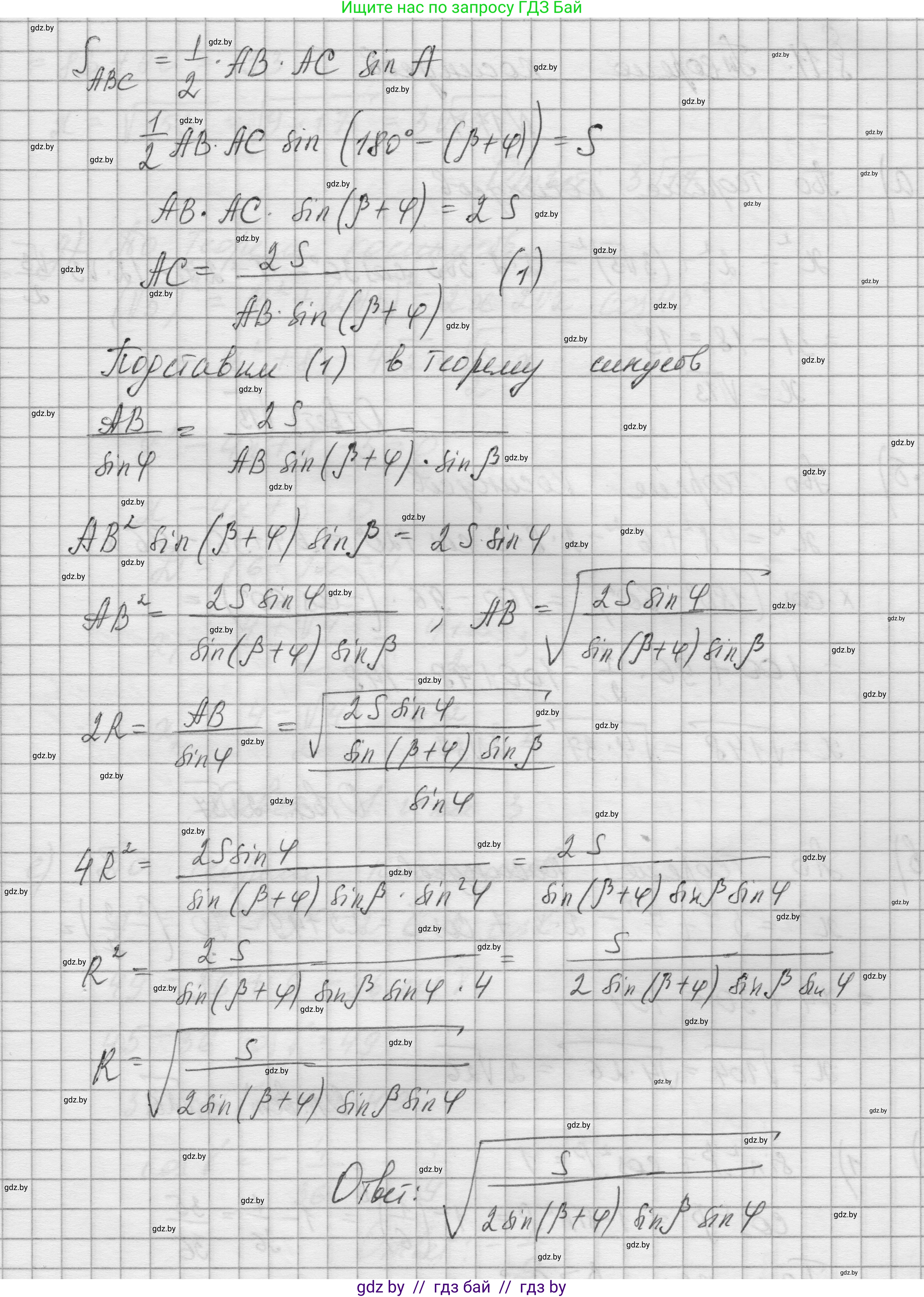 Геометрия, 7-9 класс Сборник задач, авторы: Кононов Сергей Гаврилович, Адамович Тамара Антоновна, Ефимцева Ирина Валерьяновна, Ячейко Таиса Владимировна, издательство Народная асвета, Минск, 2023, страница 153, номер 10.12, Решение 1 (продолжение 2)