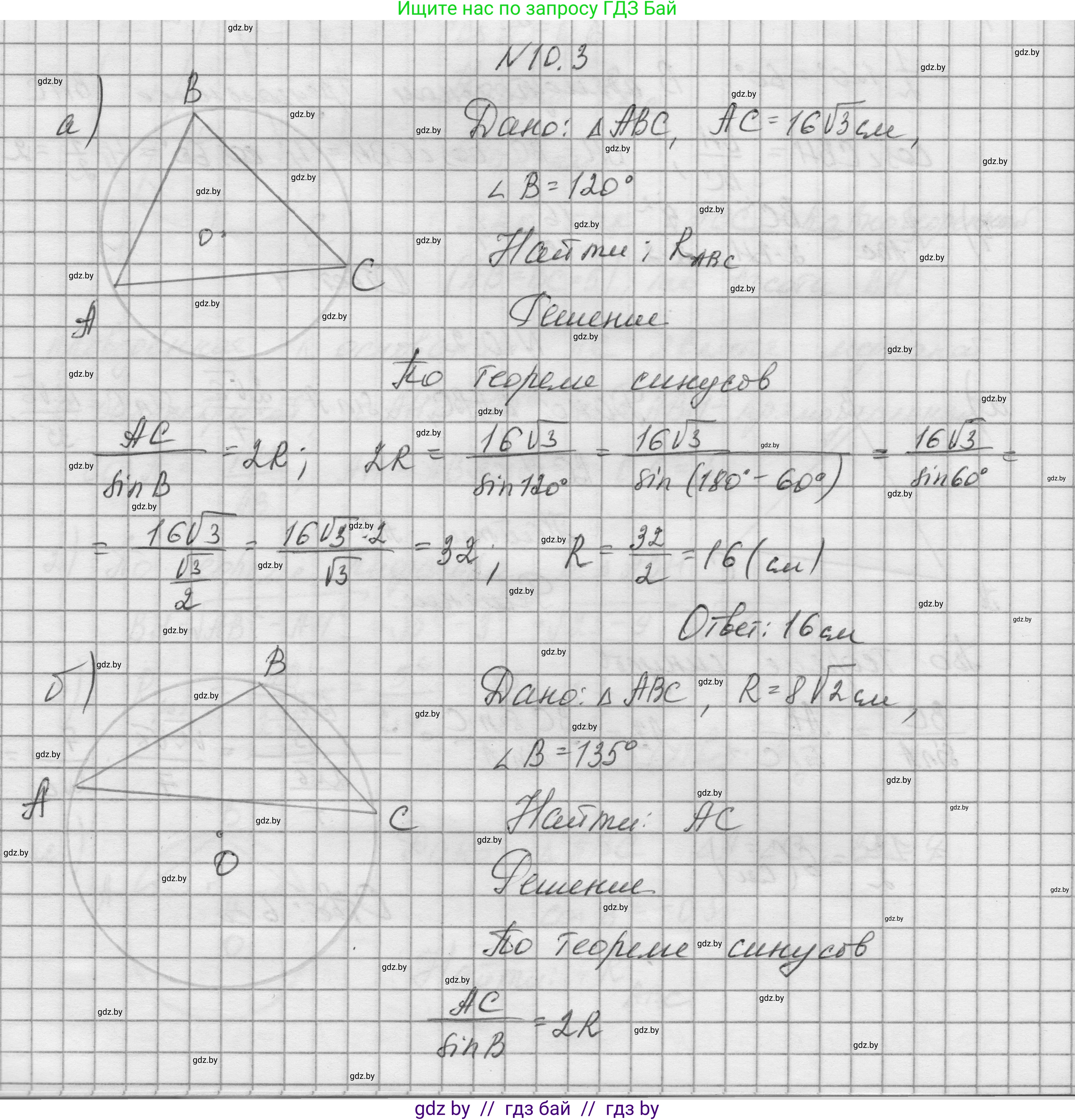 Геометрия, 7-9 класс Сборник задач, авторы: Кононов Сергей Гаврилович, Адамович Тамара Антоновна, Ефимцева Ирина Валерьяновна, Ячейко Таиса Владимировна, издательство Народная асвета, Минск, 2023, страница 151, номер 10.3, Решение 1
