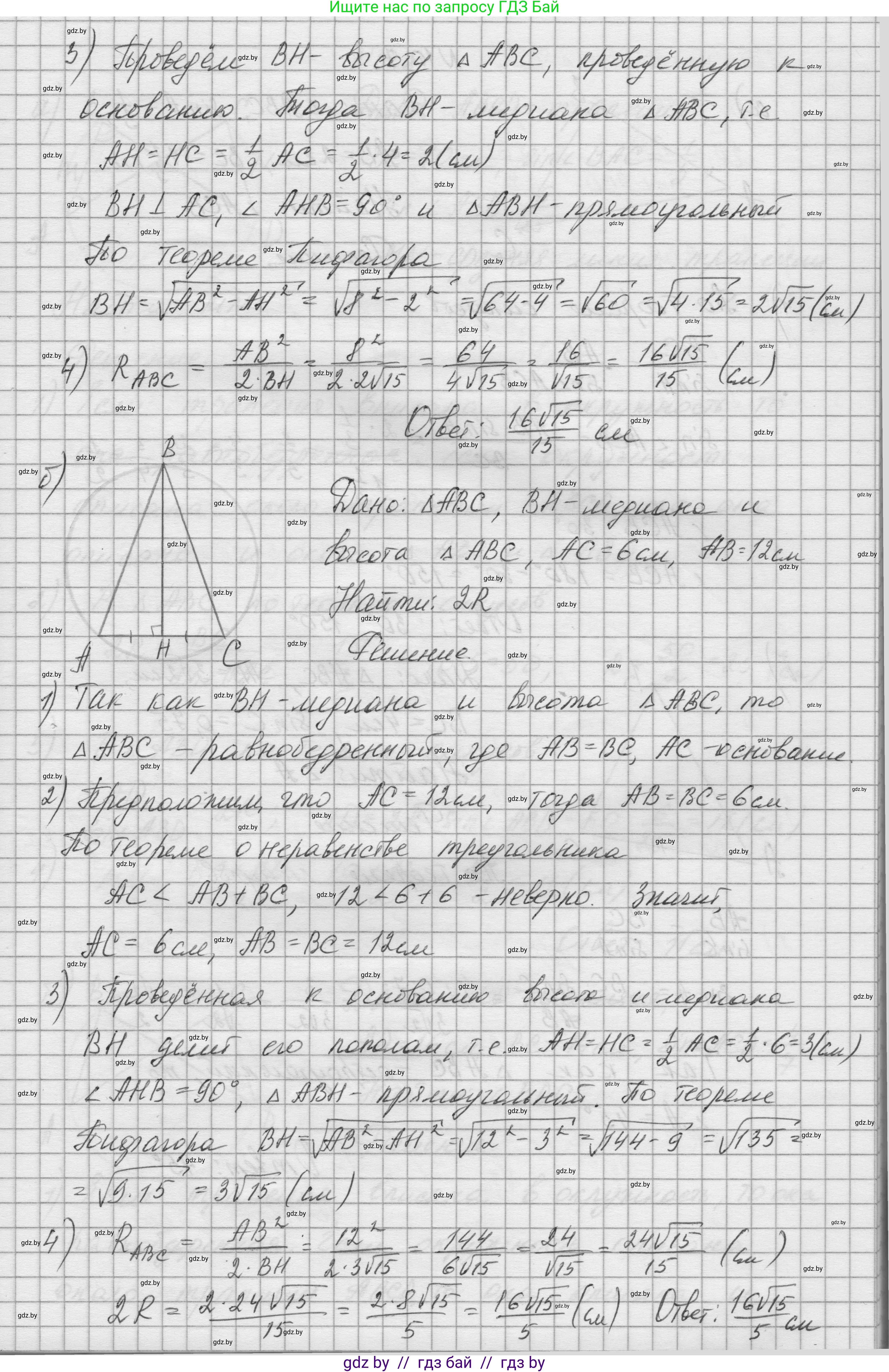 Геометрия, 7-9 класс Сборник задач, авторы: Кононов Сергей Гаврилович, Адамович Тамара Антоновна, Ефимцева Ирина Валерьяновна, Ячейко Таиса Владимировна, издательство Народная асвета, Минск, 2023, страница 152, номер 10.6, Решение 1 (продолжение 2)