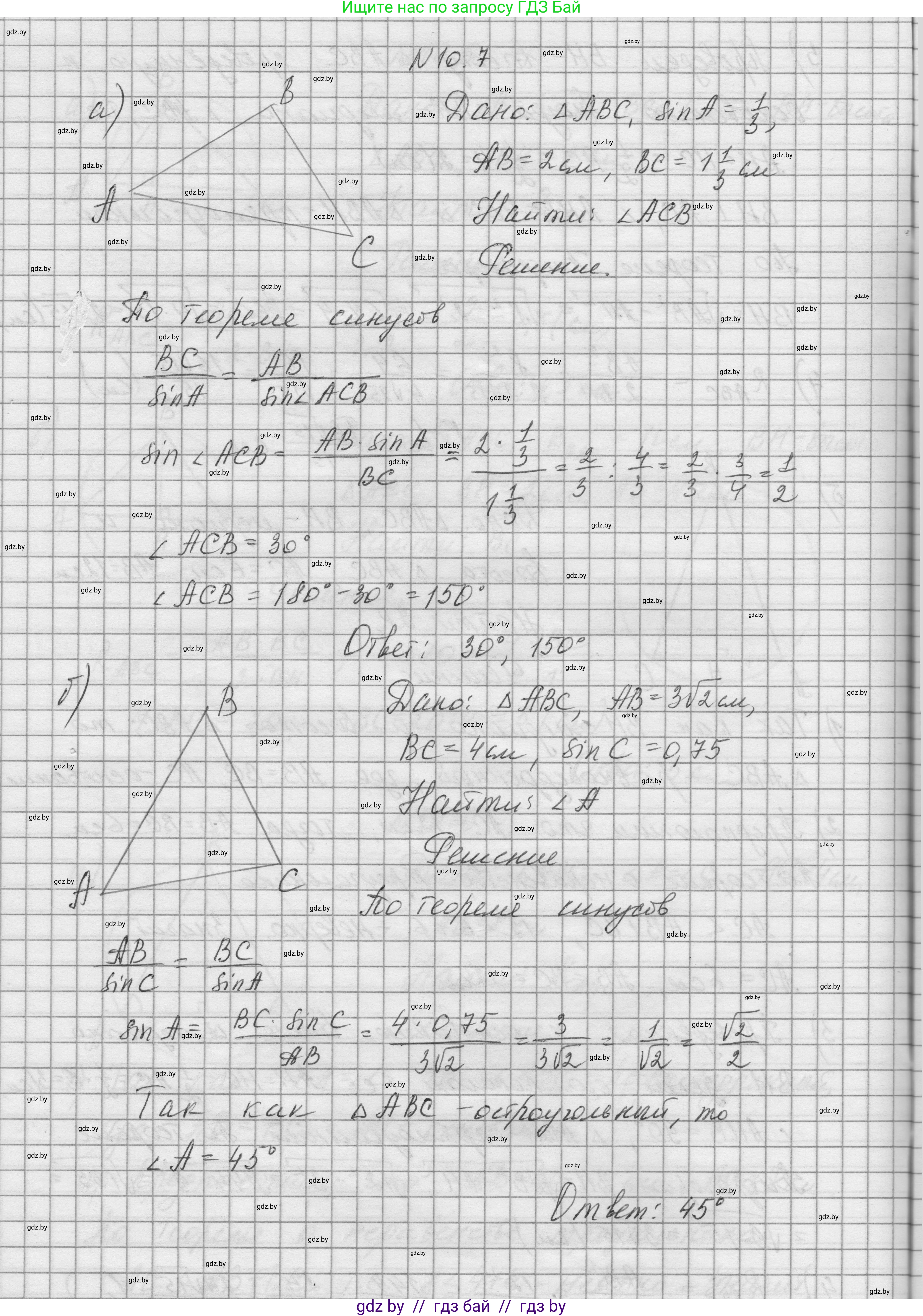 Геометрия, 7-9 класс Сборник задач, авторы: Кононов Сергей Гаврилович, Адамович Тамара Антоновна, Ефимцева Ирина Валерьяновна, Ячейко Таиса Владимировна, издательство Народная асвета, Минск, 2023, страница 152, номер 10.7, Решение 1