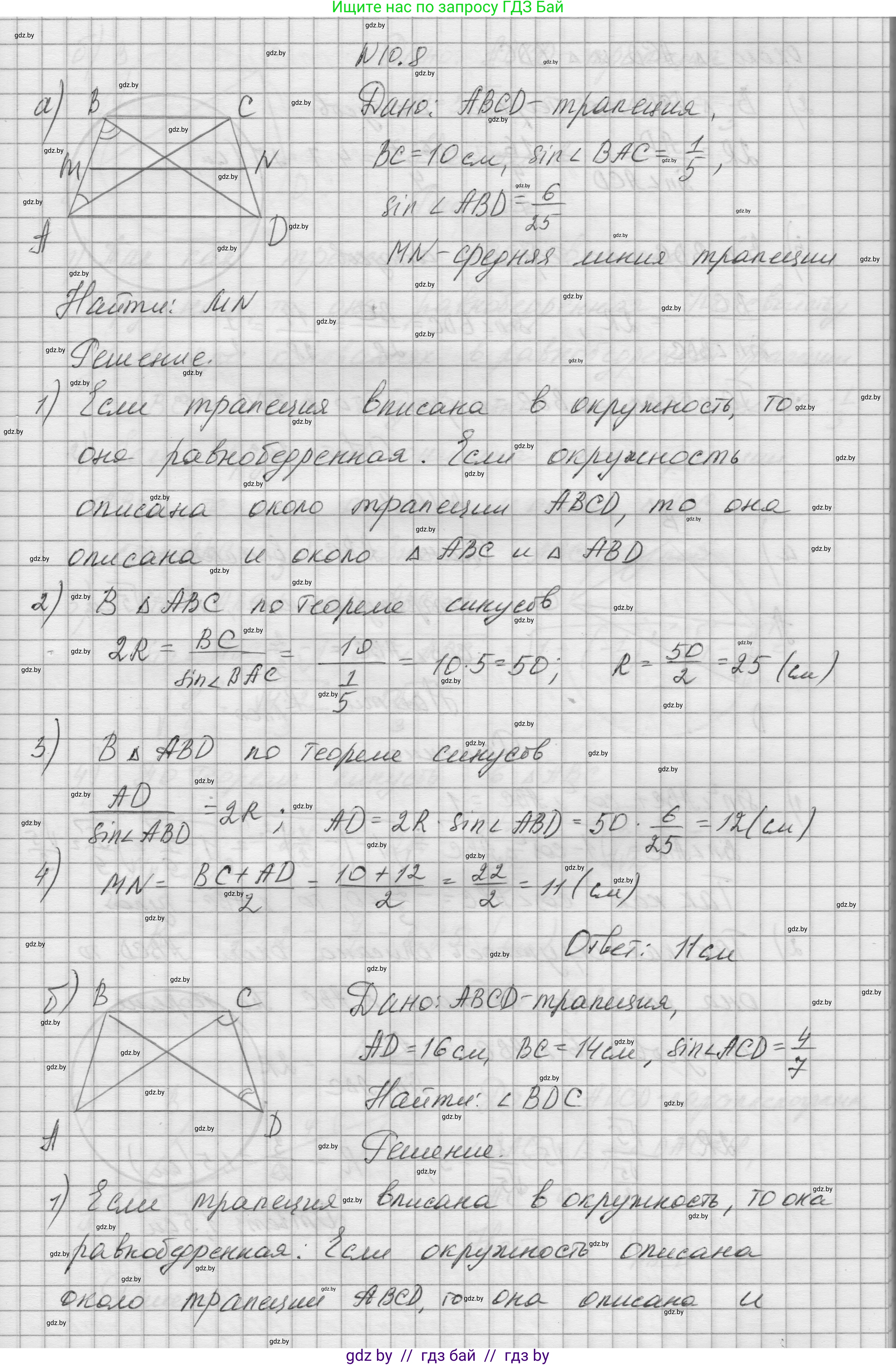 Геометрия, 7-9 класс Сборник задач, авторы: Кононов Сергей Гаврилович, Адамович Тамара Антоновна, Ефимцева Ирина Валерьяновна, Ячейко Таиса Владимировна, издательство Народная асвета, Минск, 2023, страница 153, номер 10.8, Решение 1
