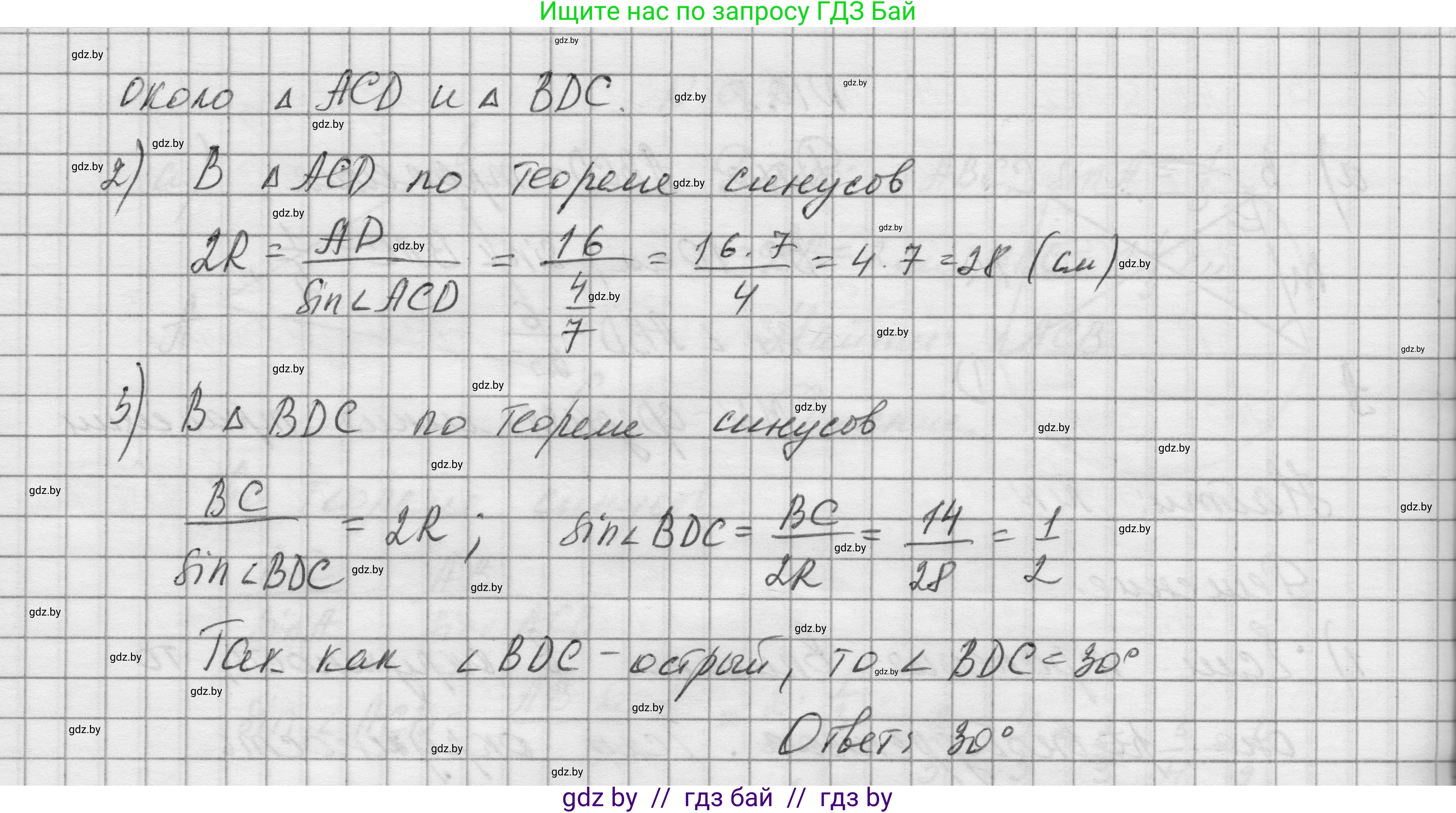 Геометрия, 7-9 класс Сборник задач, авторы: Кононов Сергей Гаврилович, Адамович Тамара Антоновна, Ефимцева Ирина Валерьяновна, Ячейко Таиса Владимировна, издательство Народная асвета, Минск, 2023, страница 153, номер 10.8, Решение 1 (продолжение 2)