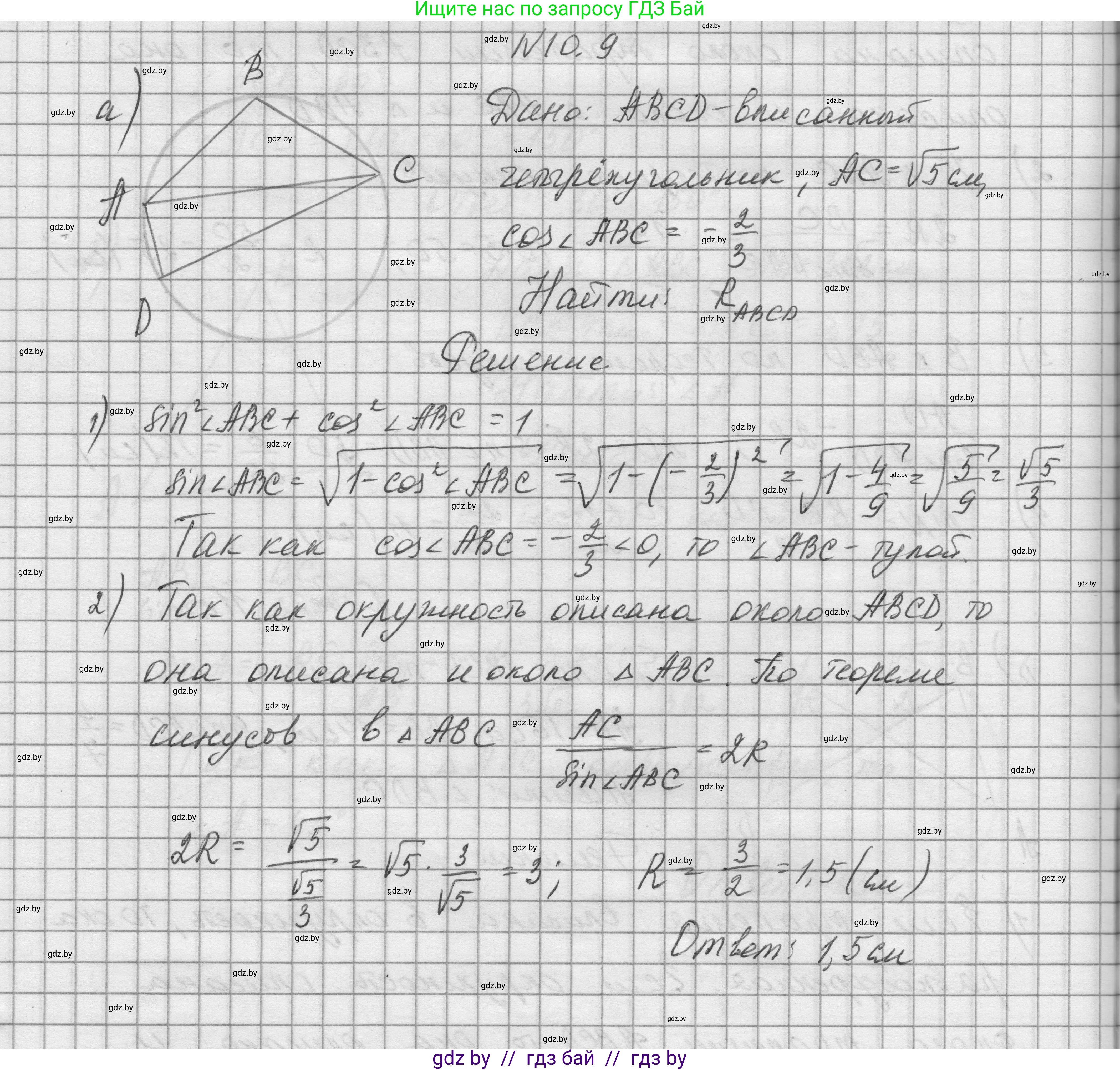 Геометрия, 7-9 класс Сборник задач, авторы: Кононов Сергей Гаврилович, Адамович Тамара Антоновна, Ефимцева Ирина Валерьяновна, Ячейко Таиса Владимировна, издательство Народная асвета, Минск, 2023, страница 153, номер 10.9, Решение 1