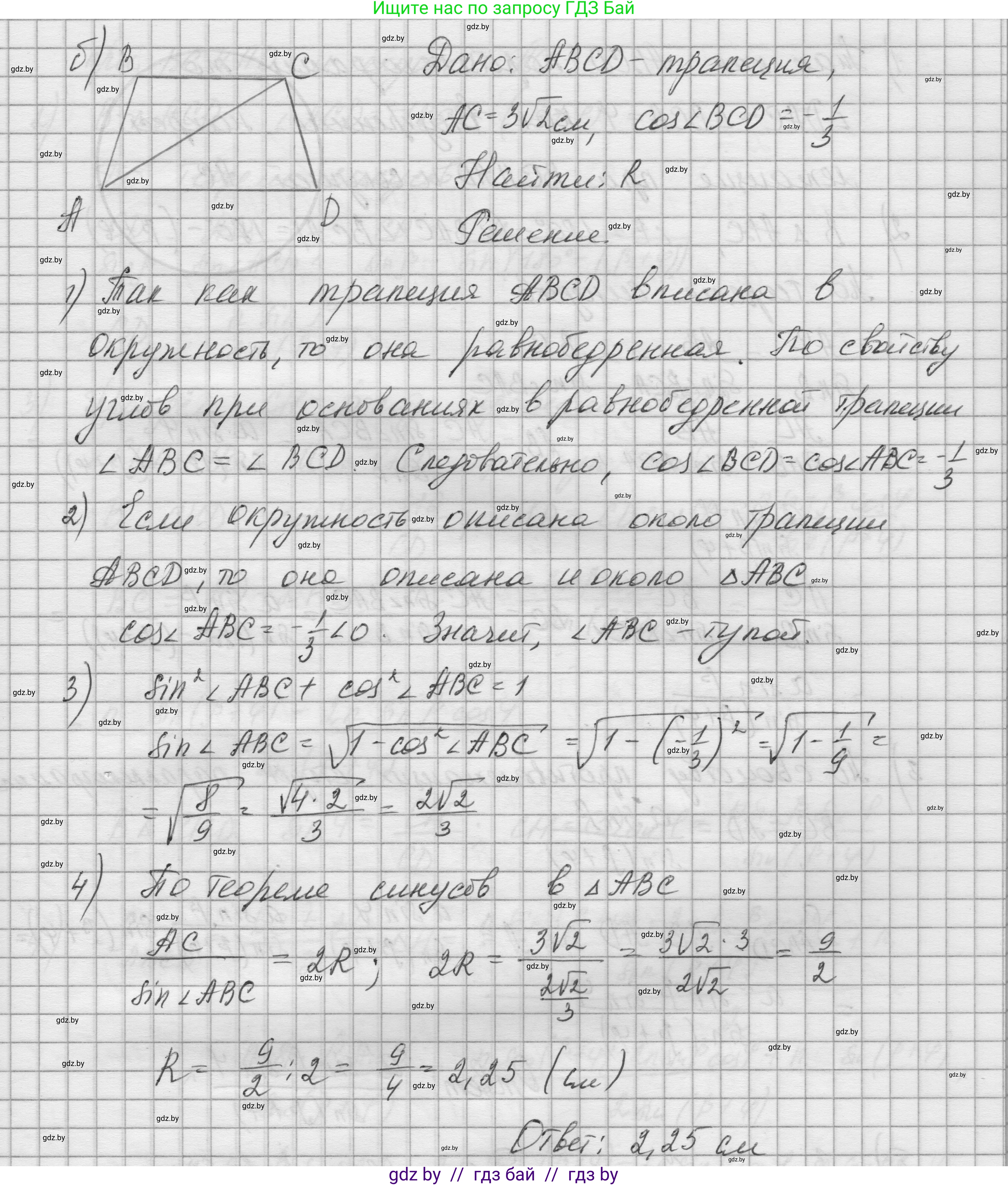 Геометрия, 7-9 класс Сборник задач, авторы: Кононов Сергей Гаврилович, Адамович Тамара Антоновна, Ефимцева Ирина Валерьяновна, Ячейко Таиса Владимировна, издательство Народная асвета, Минск, 2023, страница 153, номер 10.9, Решение 1 (продолжение 2)
