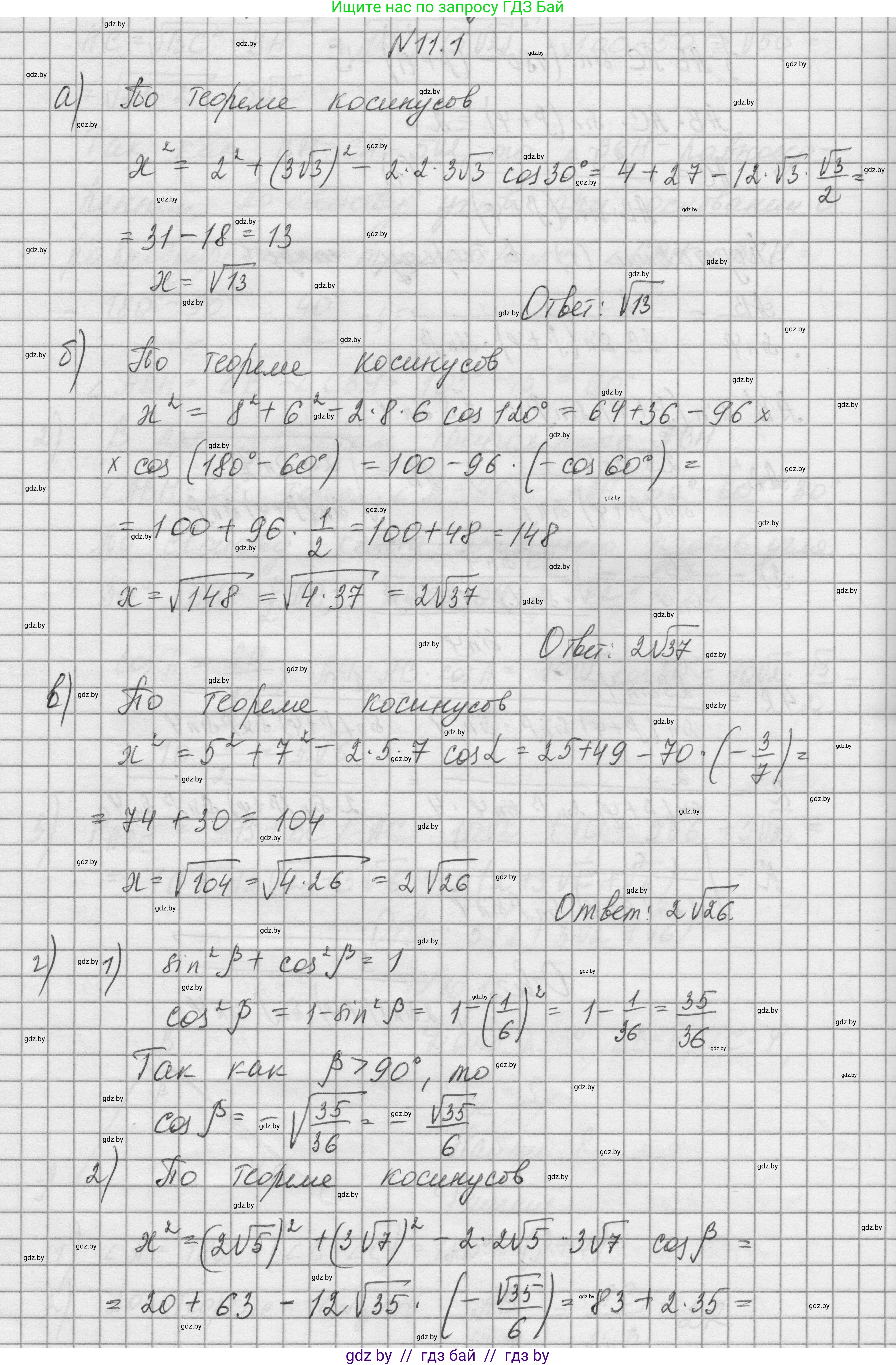 Геометрия, 7-9 класс Сборник задач, авторы: Кононов Сергей Гаврилович, Адамович Тамара Антоновна, Ефимцева Ирина Валерьяновна, Ячейко Таиса Владимировна, издательство Народная асвета, Минск, 2023, страница 154, номер 11.1, Решение 1