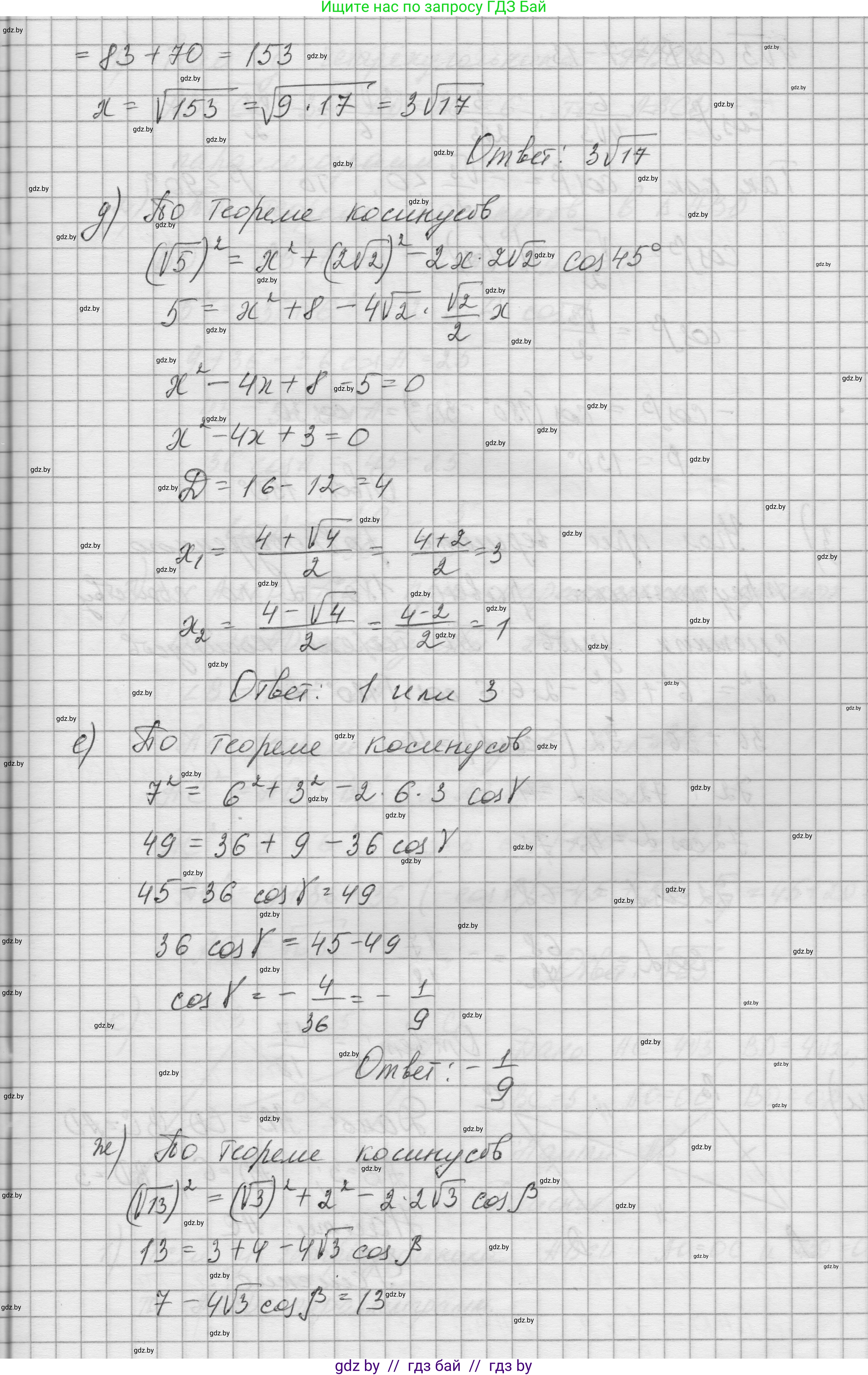 Геометрия, 7-9 класс Сборник задач, авторы: Кононов Сергей Гаврилович, Адамович Тамара Антоновна, Ефимцева Ирина Валерьяновна, Ячейко Таиса Владимировна, издательство Народная асвета, Минск, 2023, страница 154, номер 11.1, Решение 1 (продолжение 2)