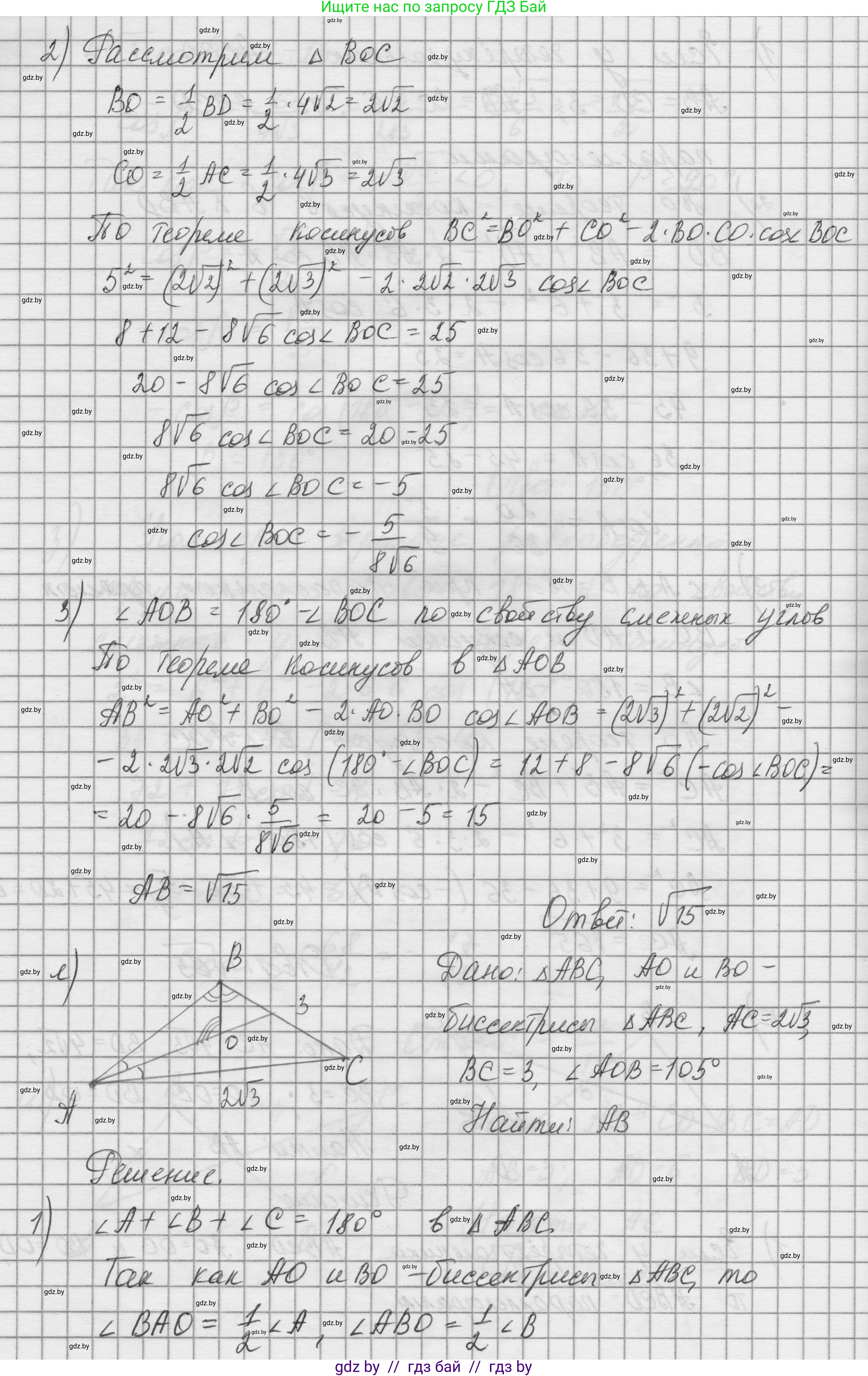 Геометрия, 7-9 класс Сборник задач, авторы: Кононов Сергей Гаврилович, Адамович Тамара Антоновна, Ефимцева Ирина Валерьяновна, Ячейко Таиса Владимировна, издательство Народная асвета, Минск, 2023, страница 154, номер 11.1, Решение 1 (продолжение 5)