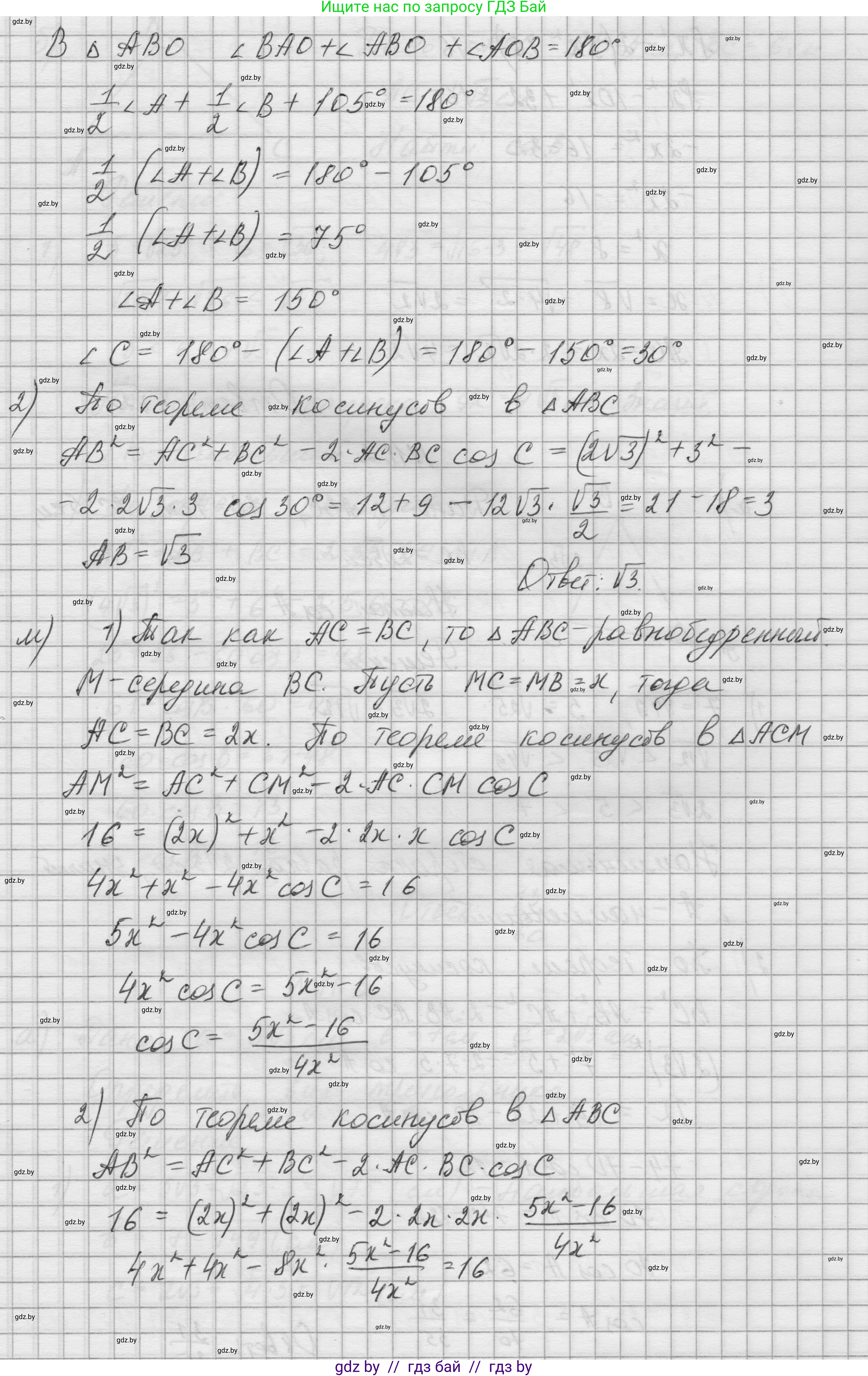 Геометрия, 7-9 класс Сборник задач, авторы: Кононов Сергей Гаврилович, Адамович Тамара Антоновна, Ефимцева Ирина Валерьяновна, Ячейко Таиса Владимировна, издательство Народная асвета, Минск, 2023, страница 154, номер 11.1, Решение 1 (продолжение 6)