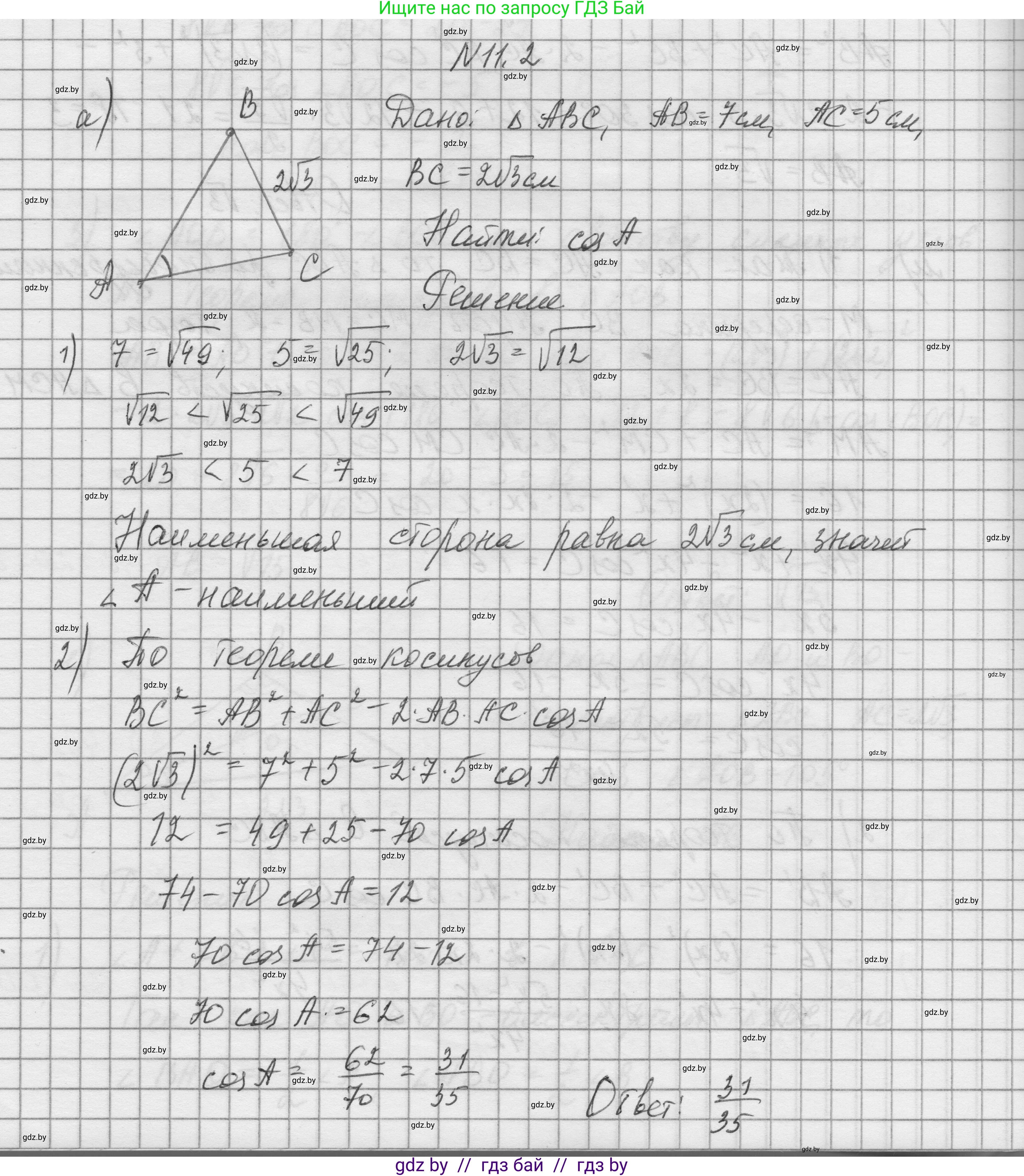 Геометрия, 7-9 класс Сборник задач, авторы: Кононов Сергей Гаврилович, Адамович Тамара Антоновна, Ефимцева Ирина Валерьяновна, Ячейко Таиса Владимировна, издательство Народная асвета, Минск, 2023, страница 155, номер 11.2, Решение 1