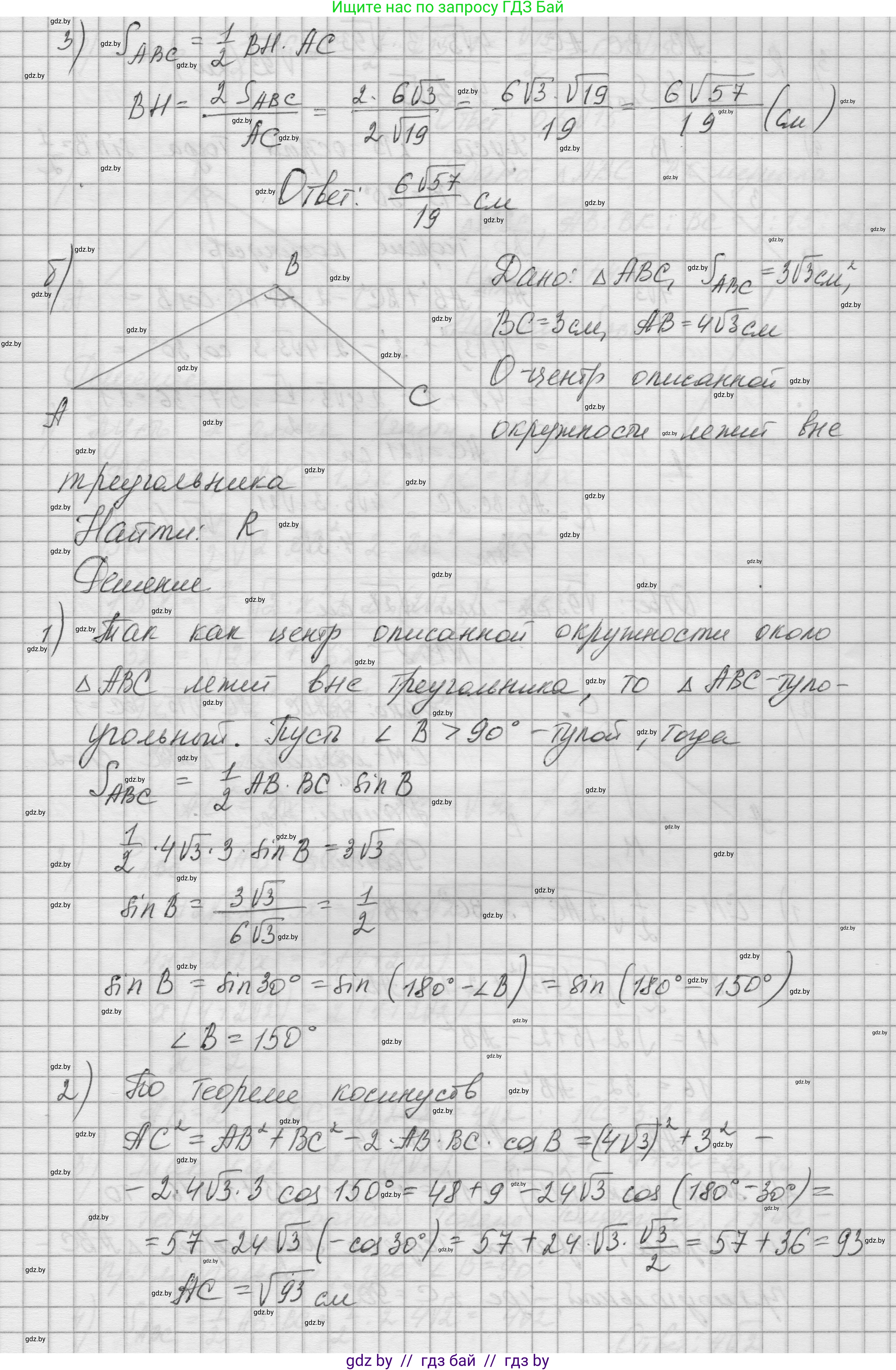 Геометрия, 7-9 класс Сборник задач, авторы: Кононов Сергей Гаврилович, Адамович Тамара Антоновна, Ефимцева Ирина Валерьяновна, Ячейко Таиса Владимировна, издательство Народная асвета, Минск, 2023, страница 156, номер 11.7, Решение 1 (продолжение 2)