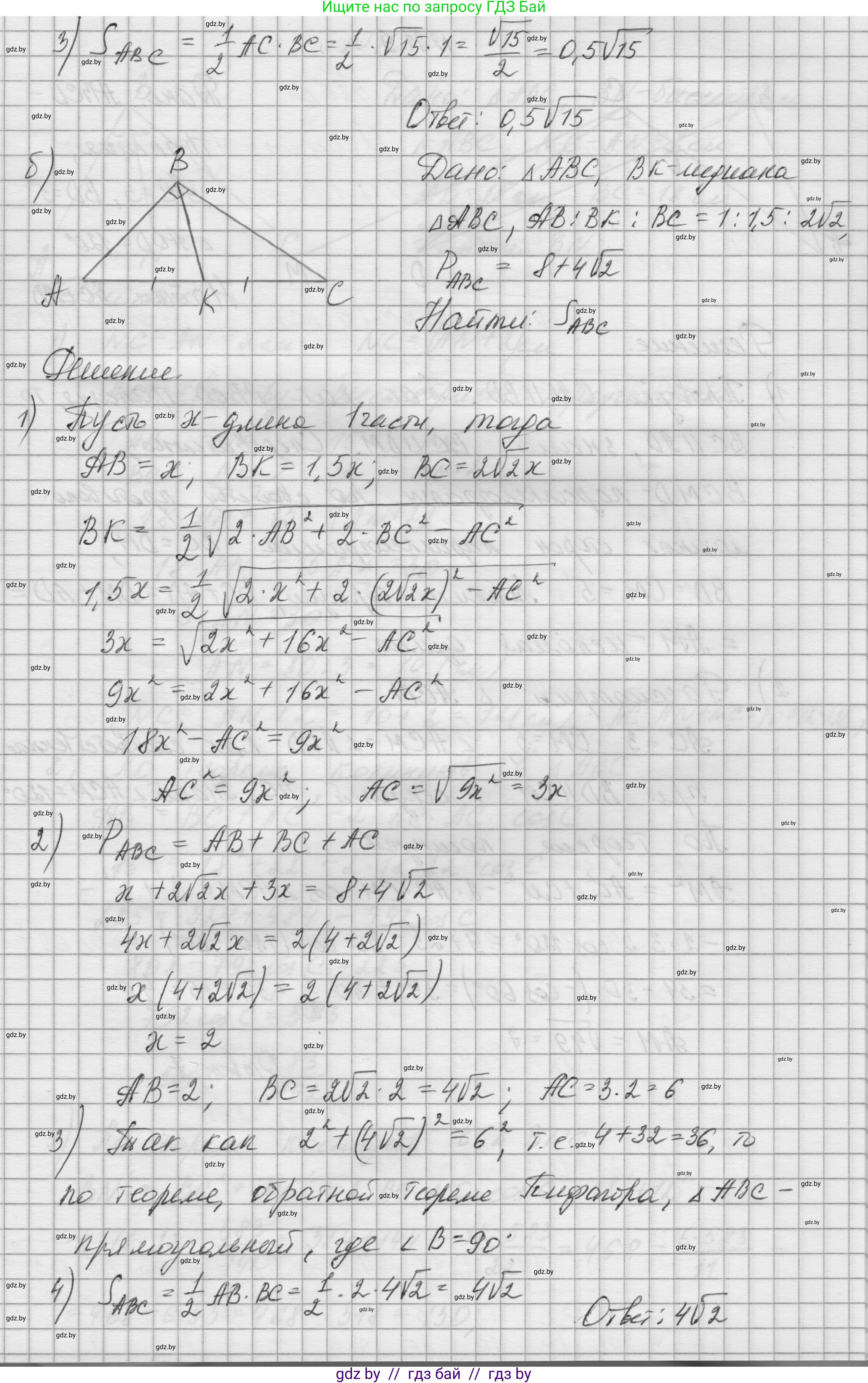 Геометрия, 7-9 класс Сборник задач, авторы: Кононов Сергей Гаврилович, Адамович Тамара Антоновна, Ефимцева Ирина Валерьяновна, Ячейко Таиса Владимировна, издательство Народная асвета, Минск, 2023, страница 156, номер 11.8, Решение 1 (продолжение 2)