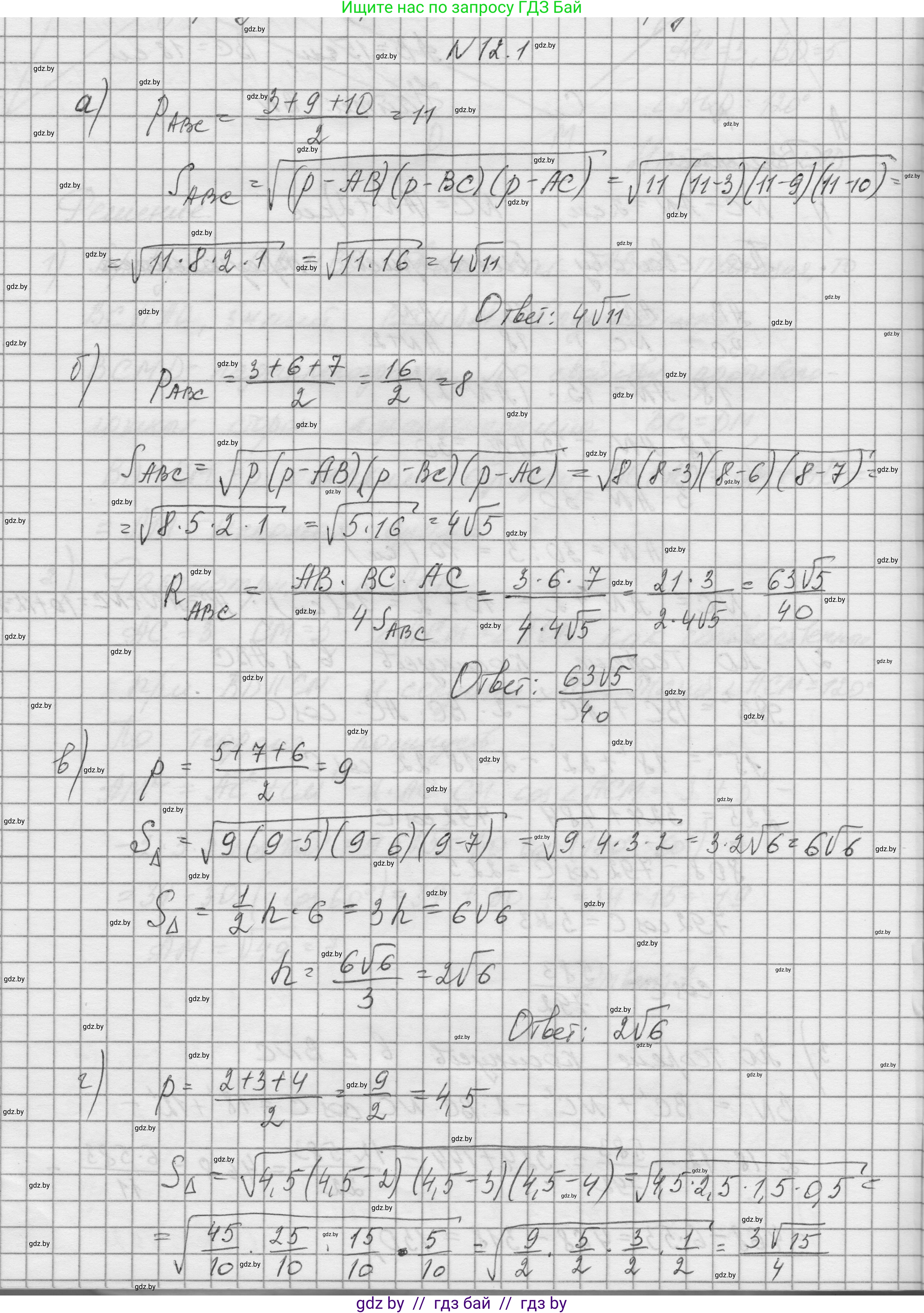 Геометрия, 7-9 класс Сборник задач, авторы: Кононов Сергей Гаврилович, Адамович Тамара Антоновна, Ефимцева Ирина Валерьяновна, Ячейко Таиса Владимировна, издательство Народная асвета, Минск, 2023, страница 157, номер 12.1, Решение 1