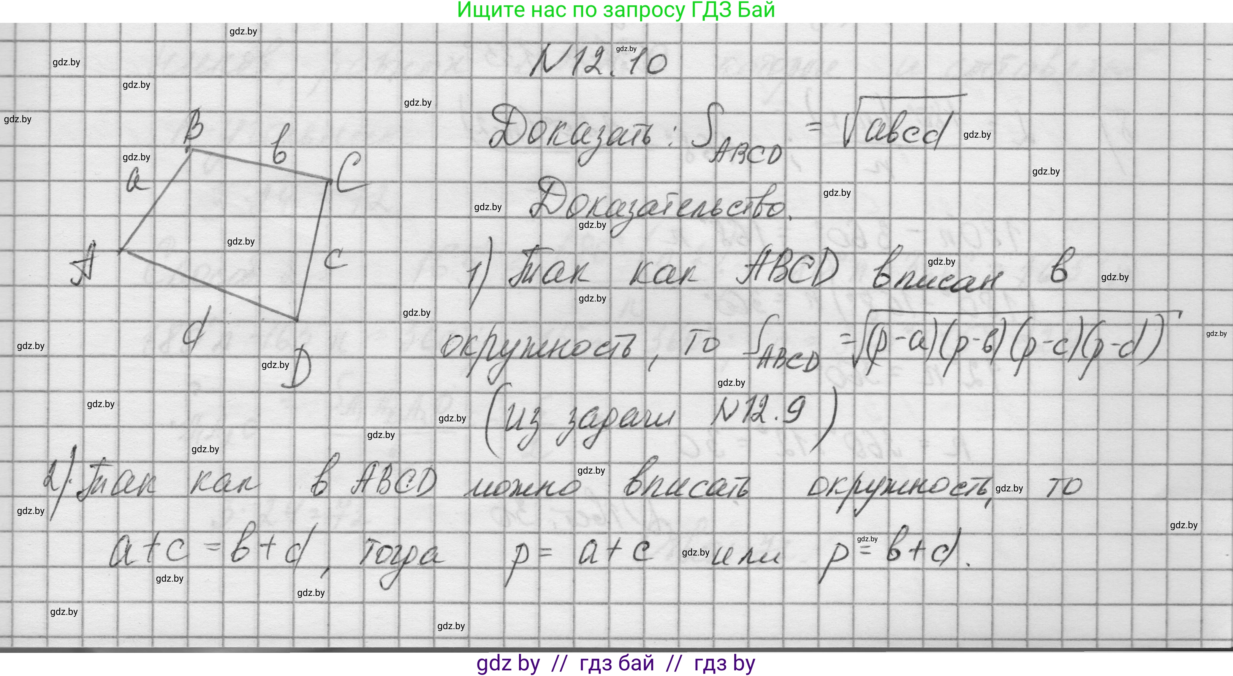 Геометрия, 7-9 класс Сборник задач, авторы: Кононов Сергей Гаврилович, Адамович Тамара Антоновна, Ефимцева Ирина Валерьяновна, Ячейко Таиса Владимировна, издательство Народная асвета, Минск, 2023, страница 159, номер 12.10, Решение 1