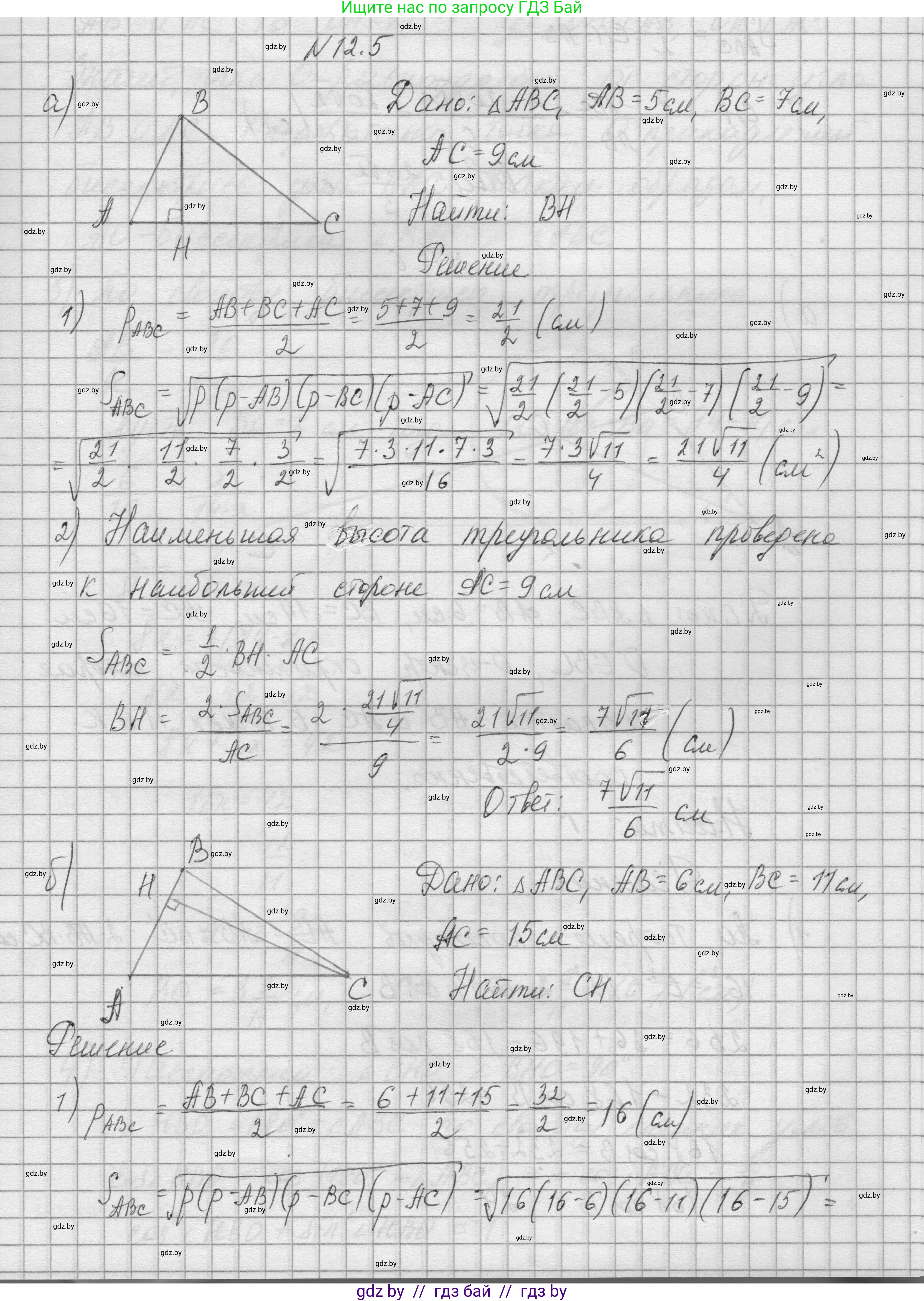 Геометрия, 7-9 класс Сборник задач, авторы: Кононов Сергей Гаврилович, Адамович Тамара Антоновна, Ефимцева Ирина Валерьяновна, Ячейко Таиса Владимировна, издательство Народная асвета, Минск, 2023, страница 158, номер 12.5, Решение 1