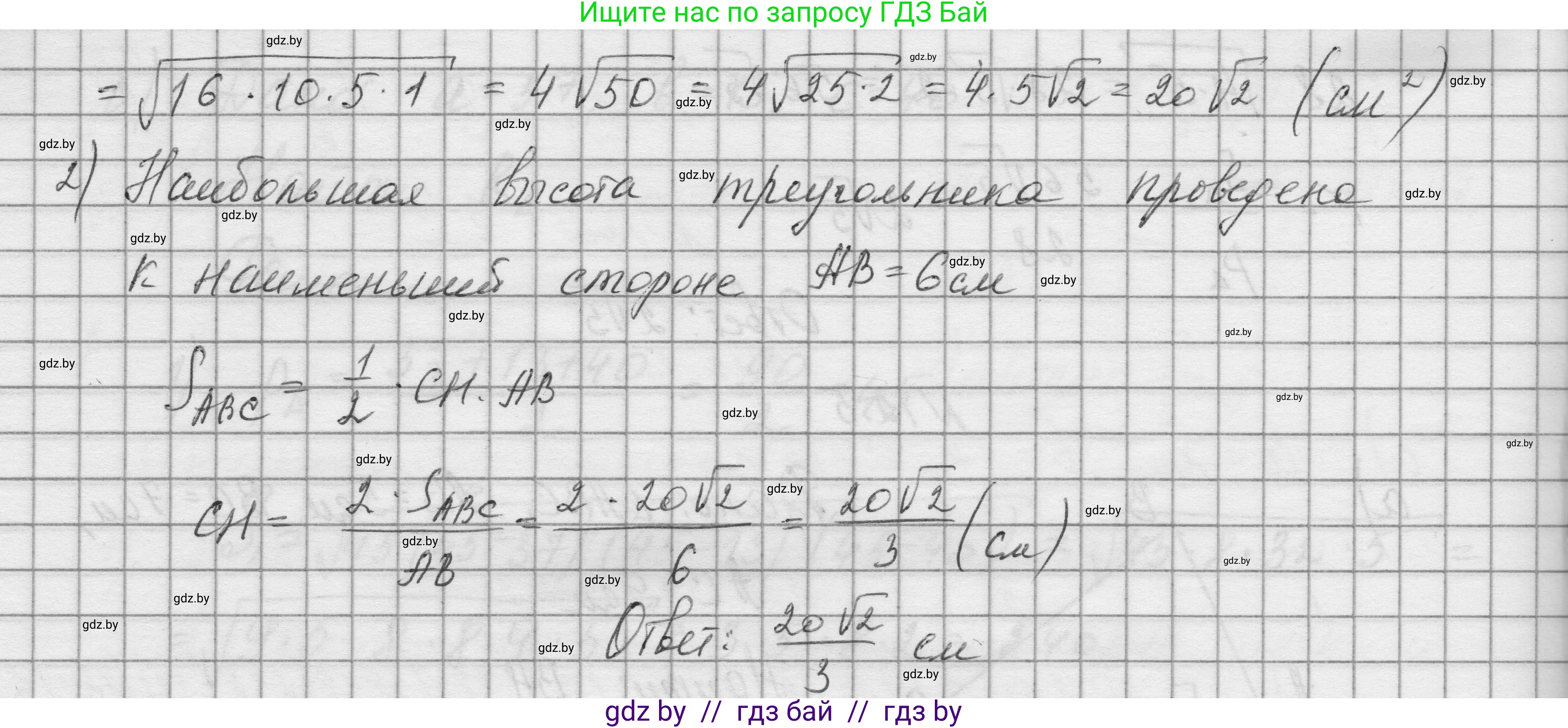 Геометрия, 7-9 класс Сборник задач, авторы: Кононов Сергей Гаврилович, Адамович Тамара Антоновна, Ефимцева Ирина Валерьяновна, Ячейко Таиса Владимировна, издательство Народная асвета, Минск, 2023, страница 158, номер 12.5, Решение 1 (продолжение 2)