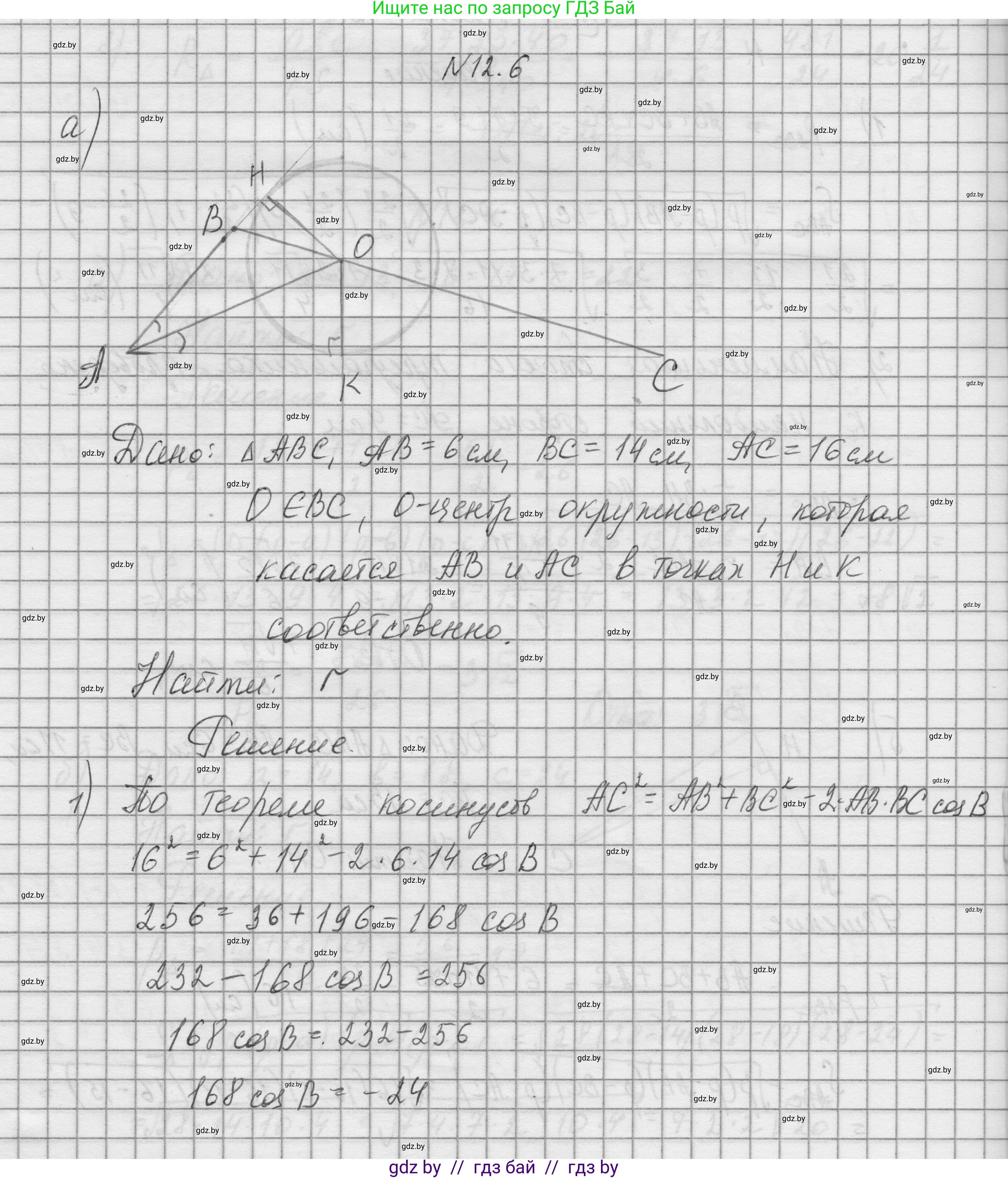 Геометрия, 7-9 класс Сборник задач, авторы: Кононов Сергей Гаврилович, Адамович Тамара Антоновна, Ефимцева Ирина Валерьяновна, Ячейко Таиса Владимировна, издательство Народная асвета, Минск, 2023, страница 158, номер 12.6, Решение 1