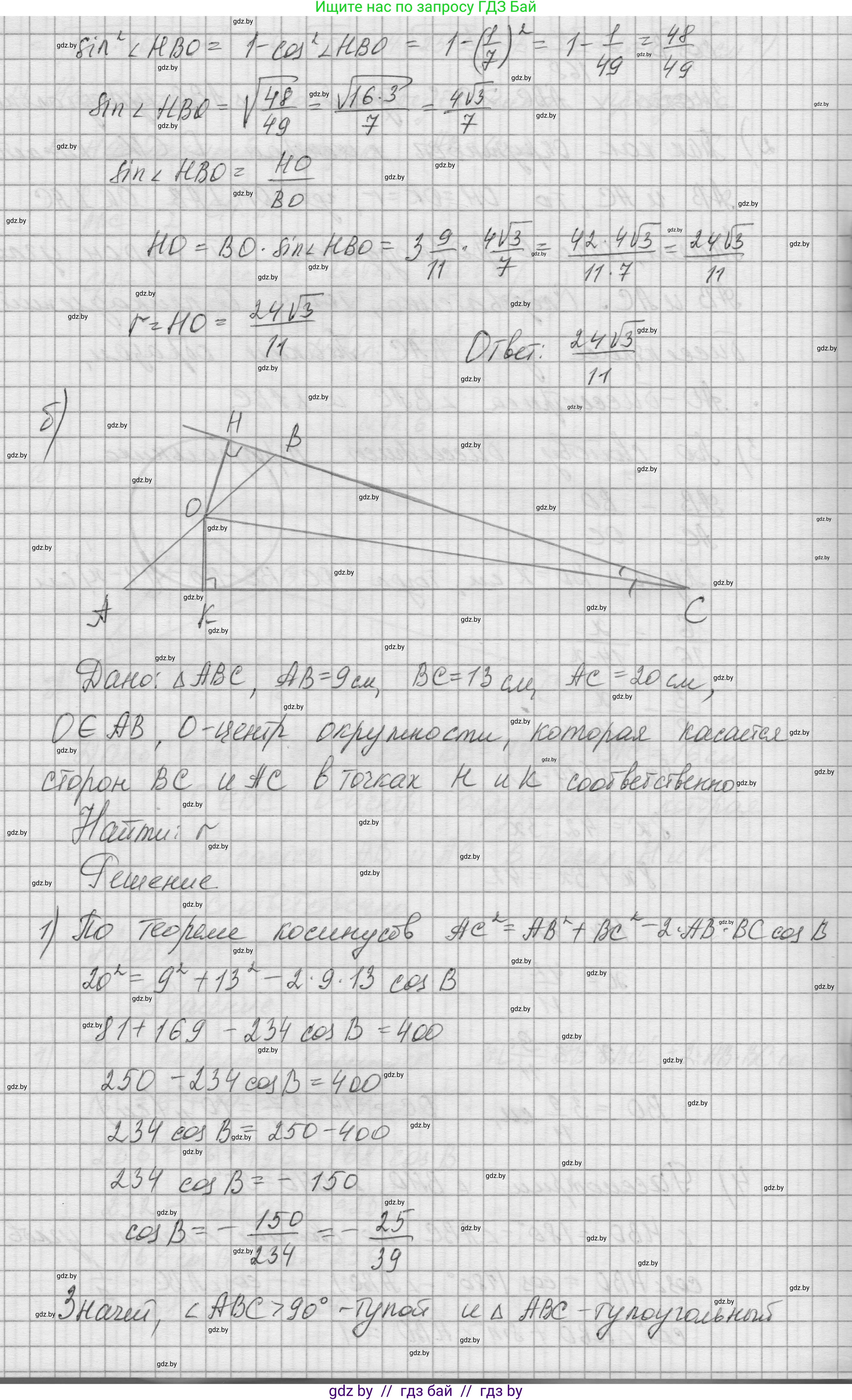 Геометрия, 7-9 класс Сборник задач, авторы: Кононов Сергей Гаврилович, Адамович Тамара Антоновна, Ефимцева Ирина Валерьяновна, Ячейко Таиса Владимировна, издательство Народная асвета, Минск, 2023, страница 158, номер 12.6, Решение 1 (продолжение 3)