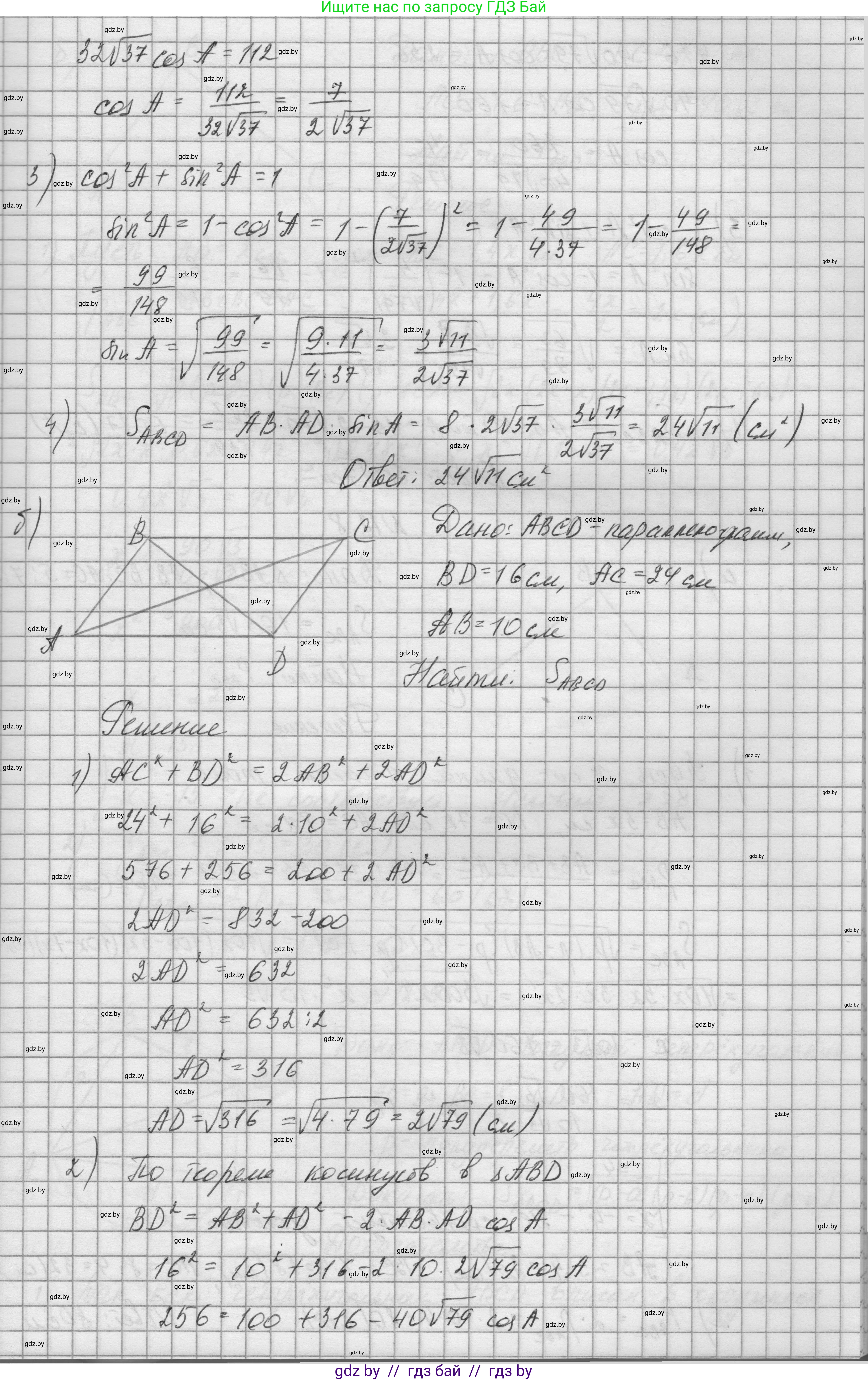 Геометрия, 7-9 класс Сборник задач, авторы: Кононов Сергей Гаврилович, Адамович Тамара Антоновна, Ефимцева Ирина Валерьяновна, Ячейко Таиса Владимировна, издательство Народная асвета, Минск, 2023, страница 158, номер 12.7, Решение 1 (продолжение 2)