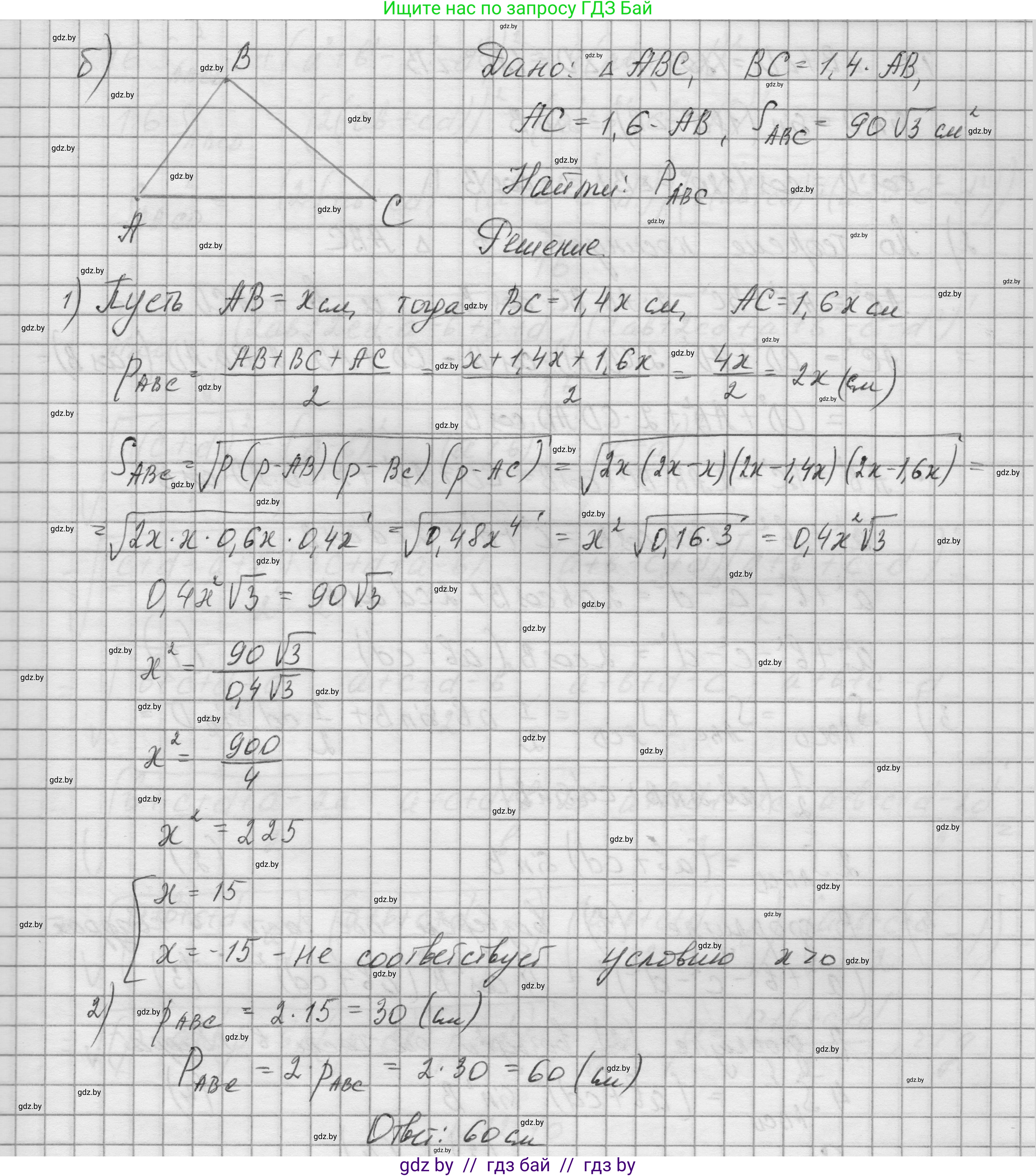 Геометрия, 7-9 класс Сборник задач, авторы: Кононов Сергей Гаврилович, Адамович Тамара Антоновна, Ефимцева Ирина Валерьяновна, Ячейко Таиса Владимировна, издательство Народная асвета, Минск, 2023, страница 158, номер 12.8, Решение 1 (продолжение 2)