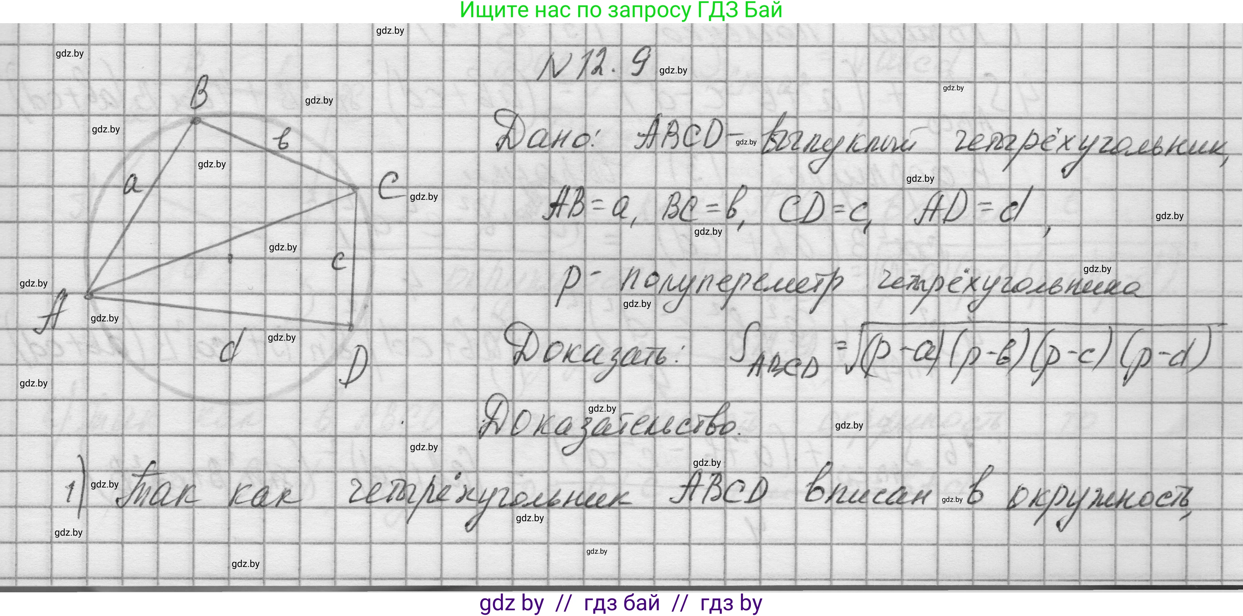 Геометрия, 7-9 класс Сборник задач, авторы: Кононов Сергей Гаврилович, Адамович Тамара Антоновна, Ефимцева Ирина Валерьяновна, Ячейко Таиса Владимировна, издательство Народная асвета, Минск, 2023, страница 159, номер 12.9, Решение 1