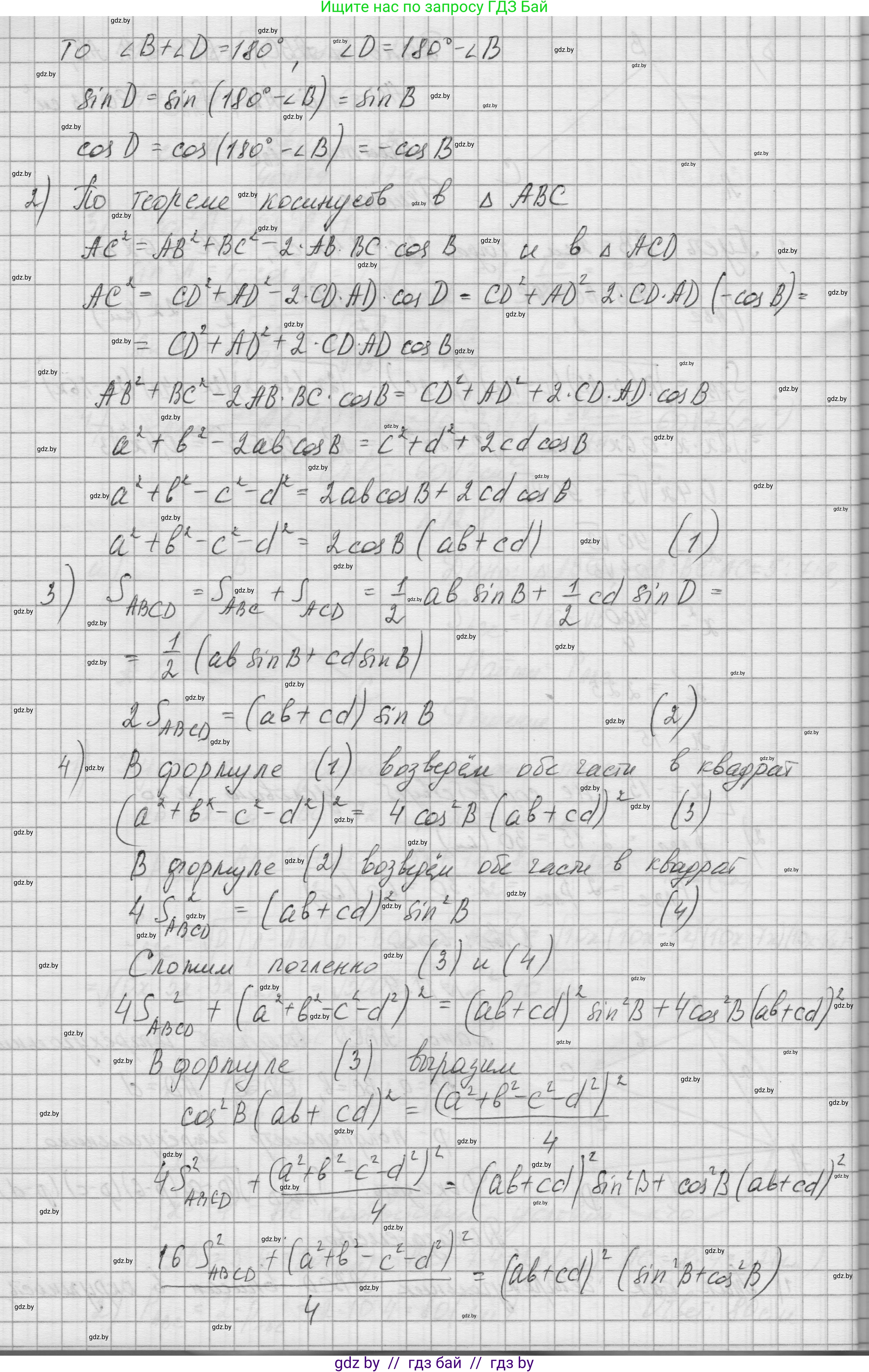 Геометрия, 7-9 класс Сборник задач, авторы: Кононов Сергей Гаврилович, Адамович Тамара Антоновна, Ефимцева Ирина Валерьяновна, Ячейко Таиса Владимировна, издательство Народная асвета, Минск, 2023, страница 159, номер 12.9, Решение 1 (продолжение 2)