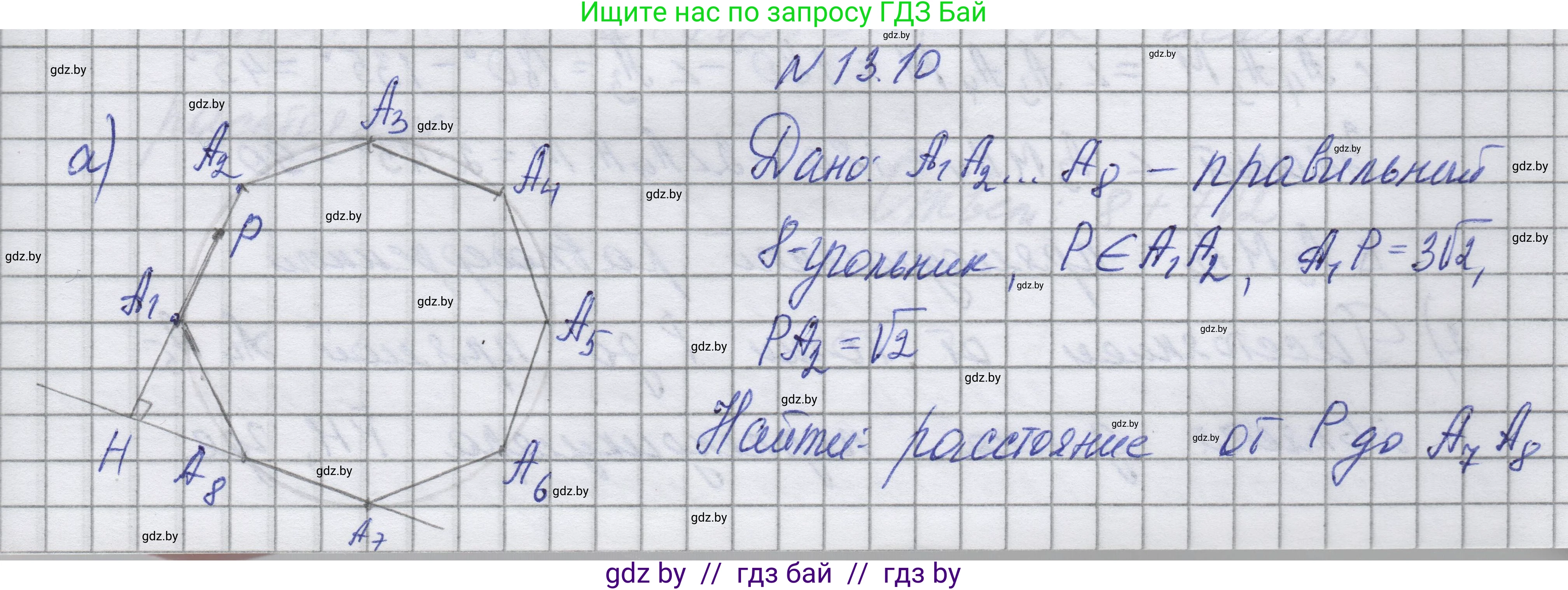 Геометрия, 7-9 класс Сборник задач, авторы: Кононов Сергей Гаврилович, Адамович Тамара Антоновна, Ефимцева Ирина Валерьяновна, Ячейко Таиса Владимировна, издательство Народная асвета, Минск, 2023, страница 161, номер 13.10, Решение 1